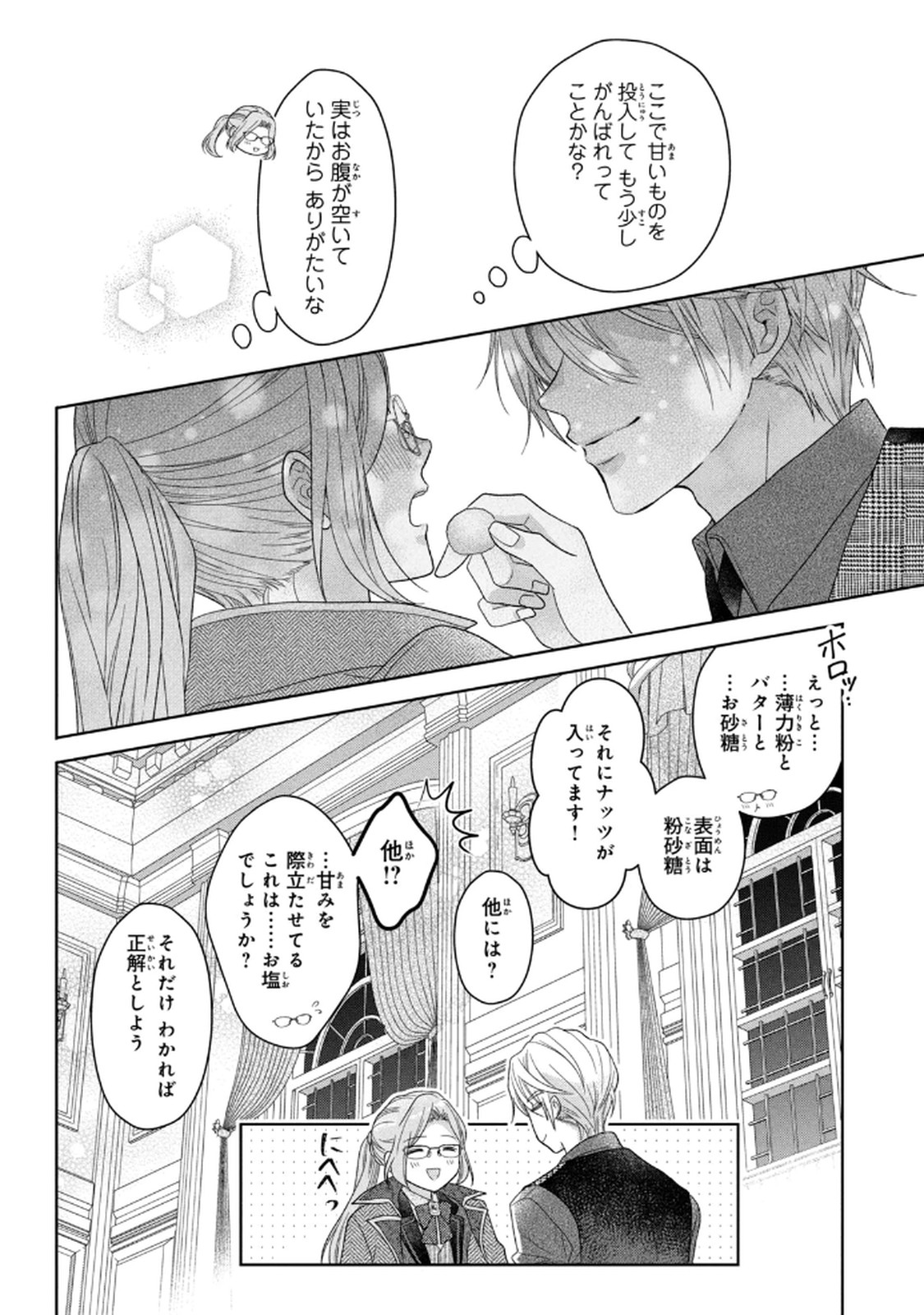 Keiyakukon Shita Aite ga Oni Saishou deshita ga, Kono Tabi Saishoushitsu Sennin Hosakan ni Ninmei Sareta Jimi Bunkan (Hensou-chuu) wa Watashi desu. Chapter 6 32ページ