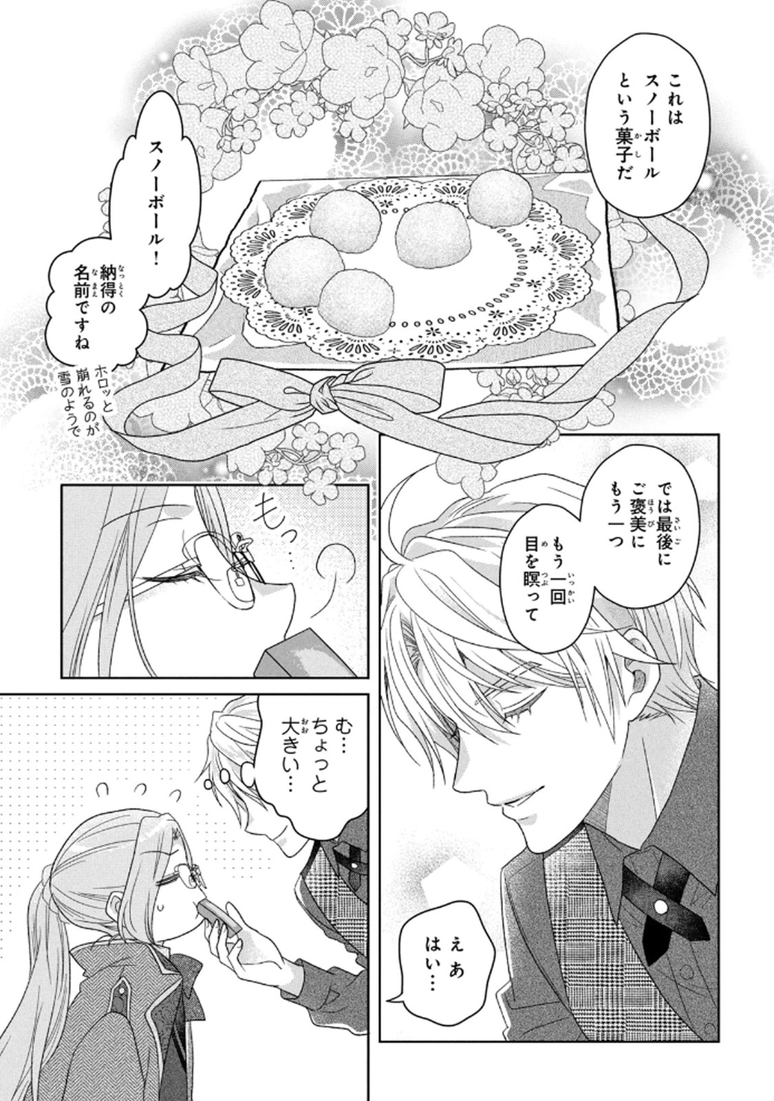 Keiyakukon Shita Aite ga Oni Saishou deshita ga, Kono Tabi Saishoushitsu Sennin Hosakan ni Ninmei Sareta Jimi Bunkan (Hensou-chuu) wa Watashi desu. Chapter 6 33ページ
