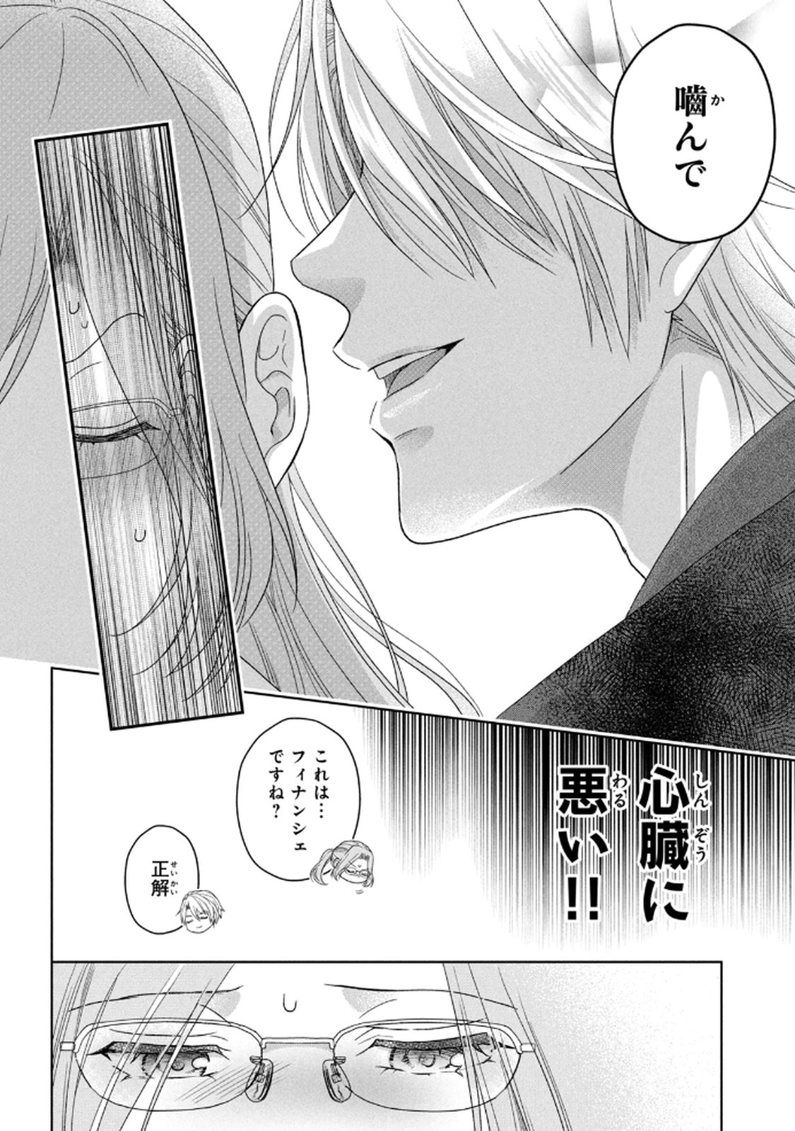 Keiyakukon Shita Aite ga Oni Saishou deshita ga, Kono Tabi Saishoushitsu Sennin Hosakan ni Ninmei Sareta Jimi Bunkan (Hensou-chuu) wa Watashi desu. Chapter 6 34ページ