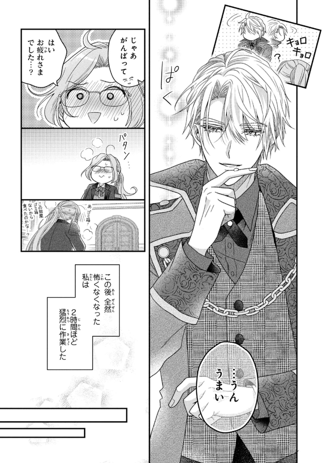 Keiyakukon Shita Aite ga Oni Saishou deshita ga, Kono Tabi Saishoushitsu Sennin Hosakan ni Ninmei Sareta Jimi Bunkan (Hensou-chuu) wa Watashi desu. Chapter 6 36ページ