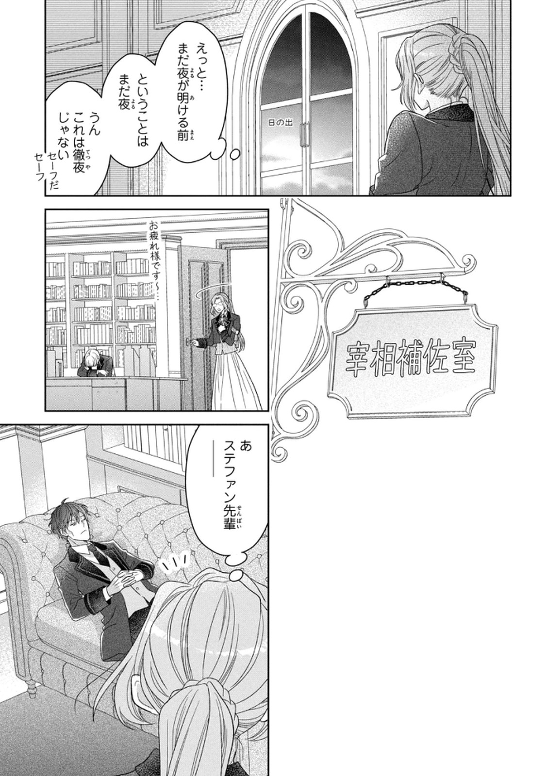 Keiyakukon Shita Aite ga Oni Saishou deshita ga, Kono Tabi Saishoushitsu Sennin Hosakan ni Ninmei Sareta Jimi Bunkan (Hensou-chuu) wa Watashi desu. Chapter 6 37ページ