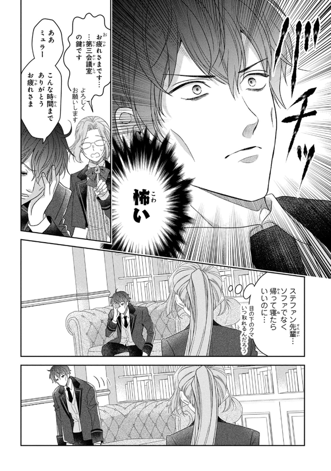 Keiyakukon Shita Aite ga Oni Saishou deshita ga, Kono Tabi Saishoushitsu Sennin Hosakan ni Ninmei Sareta Jimi Bunkan (Hensou-chuu) wa Watashi desu. Chapter 6 38ページ