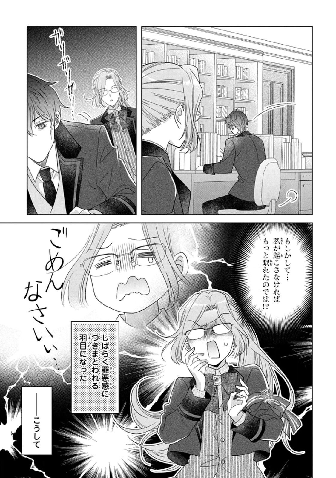 Keiyakukon Shita Aite ga Oni Saishou deshita ga, Kono Tabi Saishoushitsu Sennin Hosakan ni Ninmei Sareta Jimi Bunkan (Hensou-chuu) wa Watashi desu. Chapter 6 39ページ