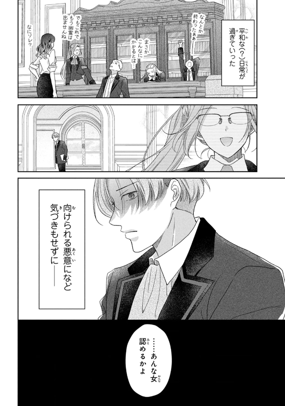 Keiyakukon Shita Aite ga Oni Saishou deshita ga, Kono Tabi Saishoushitsu Sennin Hosakan ni Ninmei Sareta Jimi Bunkan (Hensou-chuu) wa Watashi desu. Chapter 6 40ページ
