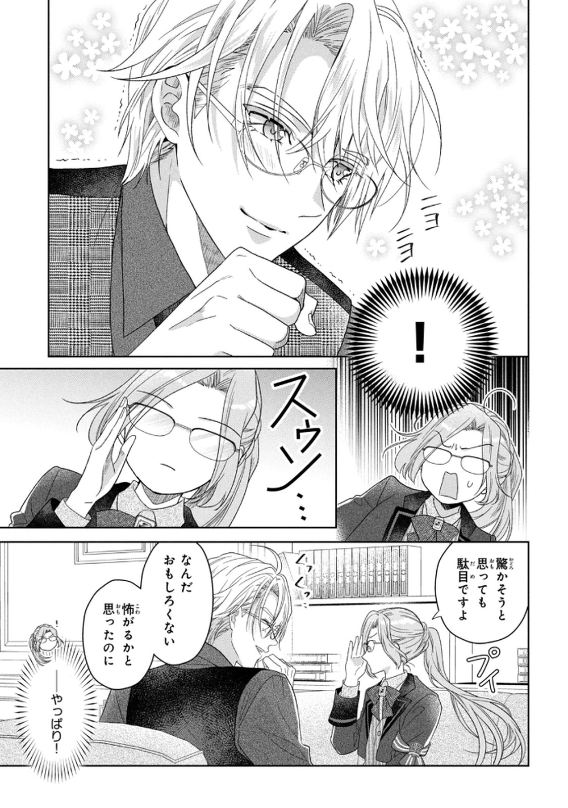 Keiyakukon Shita Aite ga Oni Saishou deshita ga, Kono Tabi Saishoushitsu Sennin Hosakan ni Ninmei Sareta Jimi Bunkan (Hensou-chuu) wa Watashi desu. Chapter 6 5ページ