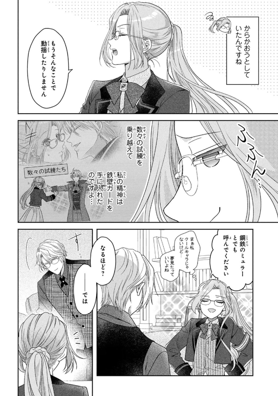 Keiyakukon Shita Aite ga Oni Saishou deshita ga, Kono Tabi Saishoushitsu Sennin Hosakan ni Ninmei Sareta Jimi Bunkan (Hensou-chuu) wa Watashi desu. Chapter 6 6ページ