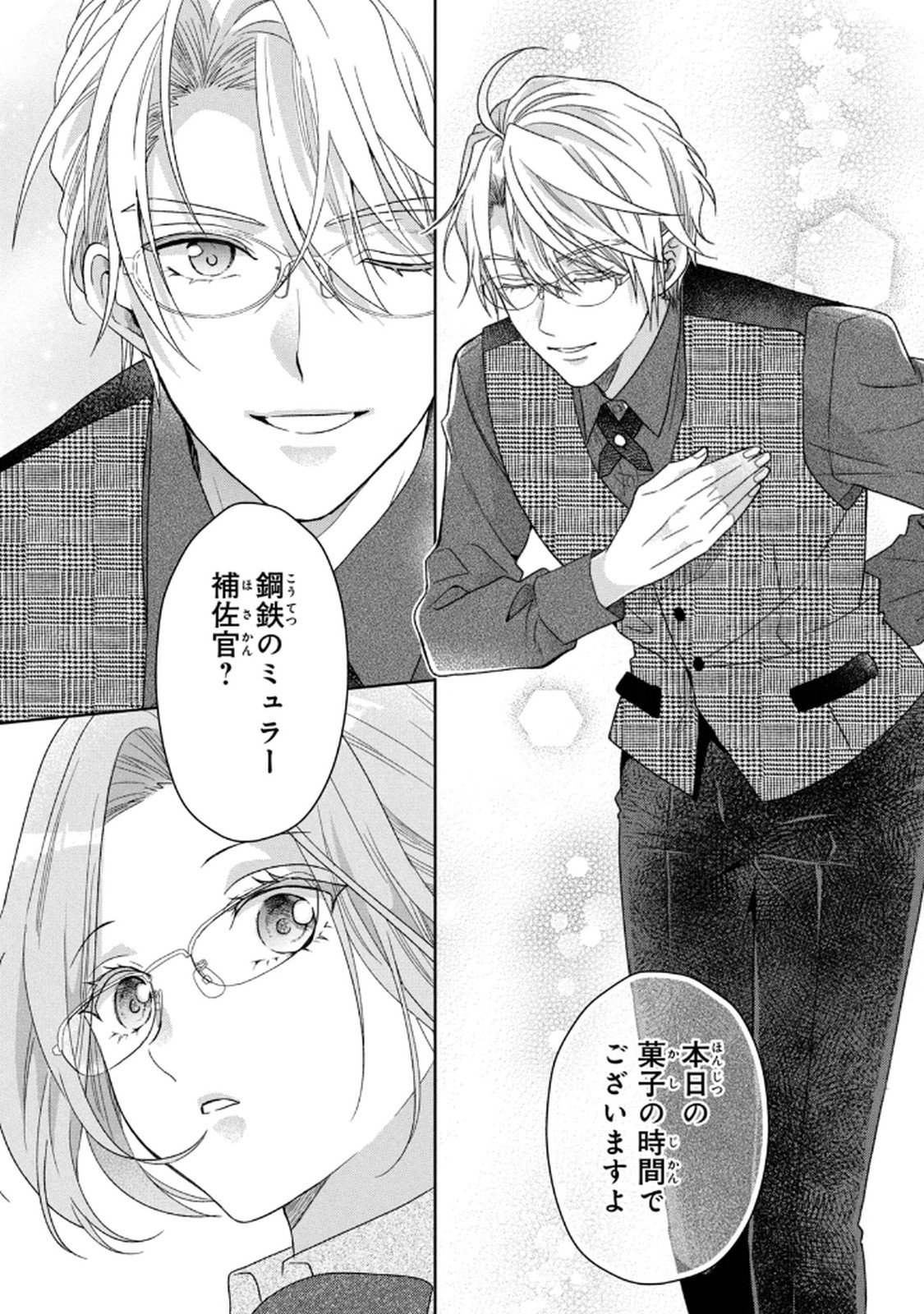 Keiyakukon Shita Aite ga Oni Saishou deshita ga, Kono Tabi Saishoushitsu Sennin Hosakan ni Ninmei Sareta Jimi Bunkan (Hensou-chuu) wa Watashi desu. Chapter 6 7ページ