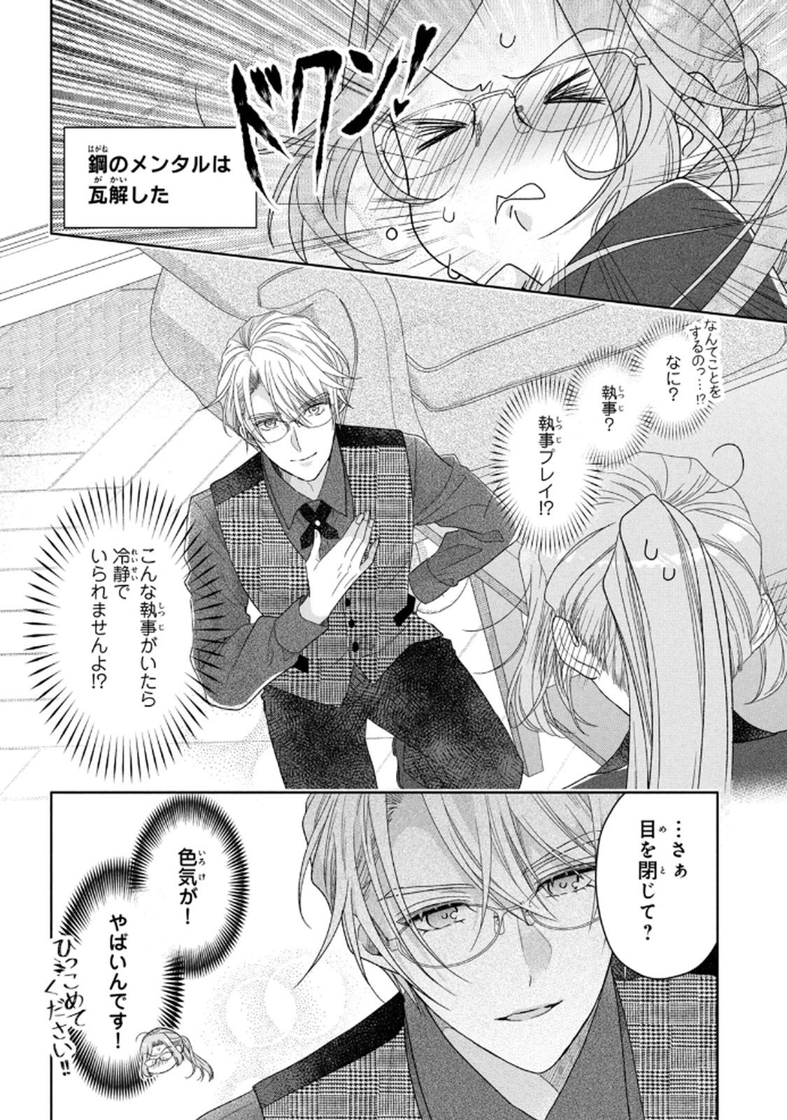 Keiyakukon Shita Aite ga Oni Saishou deshita ga, Kono Tabi Saishoushitsu Sennin Hosakan ni Ninmei Sareta Jimi Bunkan (Hensou-chuu) wa Watashi desu. Chapter 6 8ページ