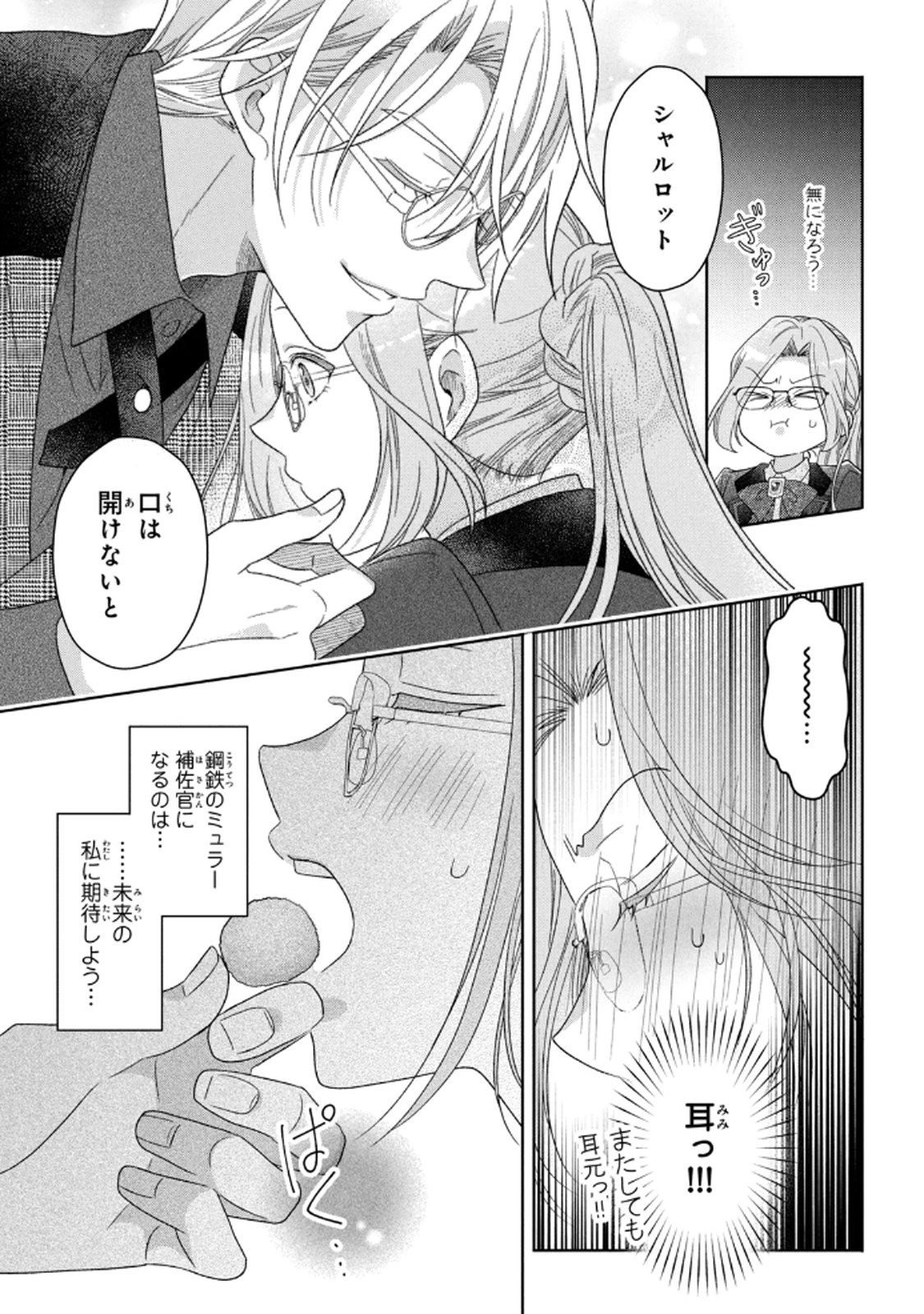 Keiyakukon Shita Aite ga Oni Saishou deshita ga, Kono Tabi Saishoushitsu Sennin Hosakan ni Ninmei Sareta Jimi Bunkan (Hensou-chuu) wa Watashi desu. Chapter 6 9ページ