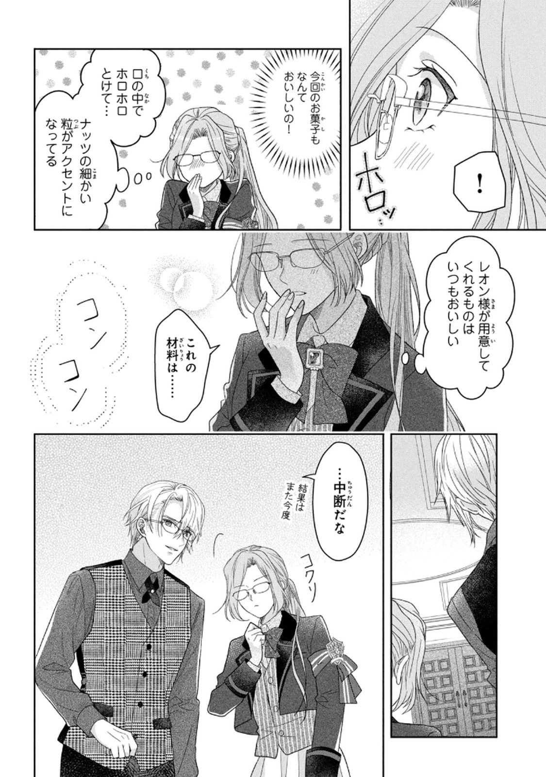 Keiyakukon Shita Aite ga Oni Saishou deshita ga, Kono Tabi Saishoushitsu Sennin Hosakan ni Ninmei Sareta Jimi Bunkan (Hensou-chuu) wa Watashi desu. Chapter 6 10ページ