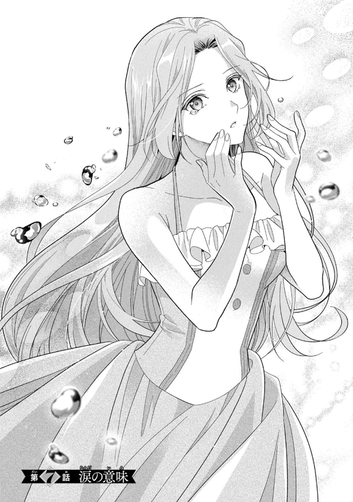 Keiyakukon Shita Aite ga Oni Saishou deshita ga, Kono Tabi Saishoushitsu Sennin Hosakan ni Ninmei Sareta Jimi Bunkan (Hensou-chuu) wa Watashi desu. Chapter 7 1ページ