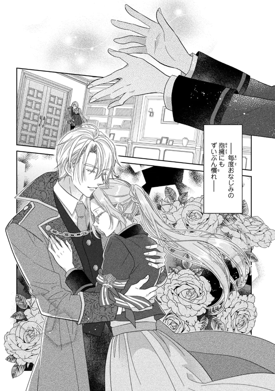 Keiyakukon Shita Aite ga Oni Saishou deshita ga, Kono Tabi Saishoushitsu Sennin Hosakan ni Ninmei Sareta Jimi Bunkan (Hensou-chuu) wa Watashi desu. Chapter 7 2ページ