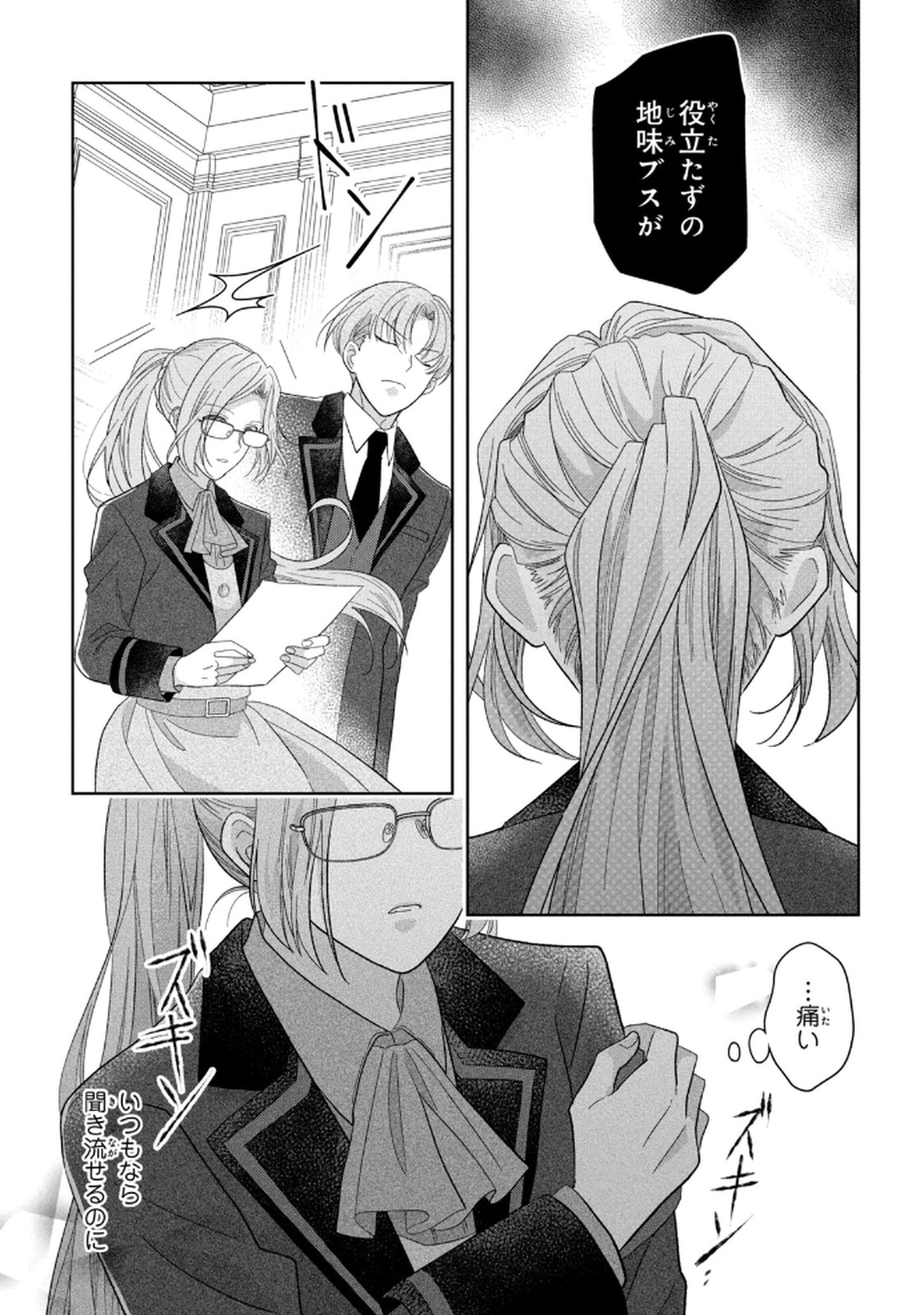 Keiyakukon Shita Aite ga Oni Saishou deshita ga, Kono Tabi Saishoushitsu Sennin Hosakan ni Ninmei Sareta Jimi Bunkan (Hensou-chuu) wa Watashi desu. Chapter 7 11ページ