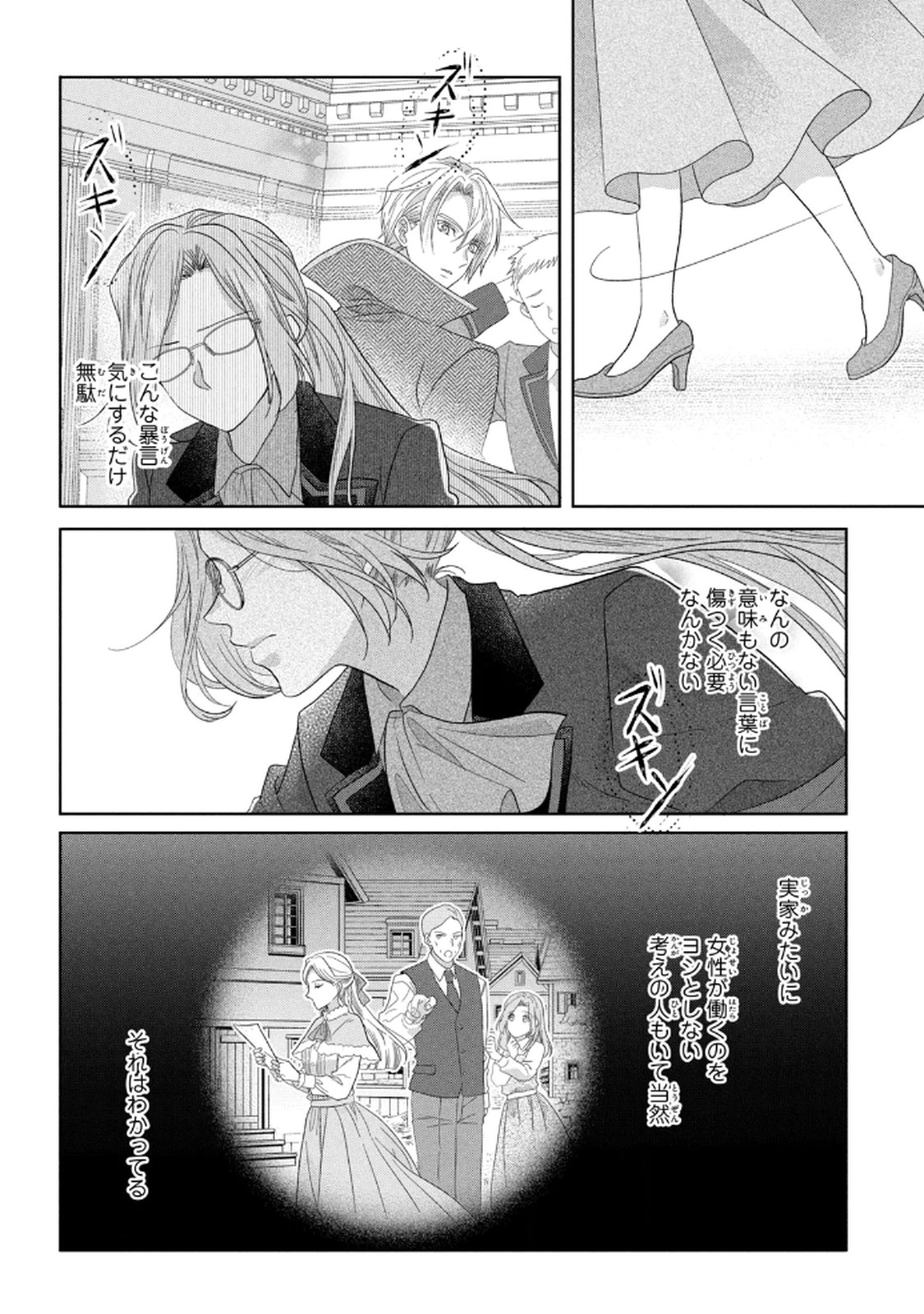 Keiyakukon Shita Aite ga Oni Saishou deshita ga, Kono Tabi Saishoushitsu Sennin Hosakan ni Ninmei Sareta Jimi Bunkan (Hensou-chuu) wa Watashi desu. Chapter 7 12ページ