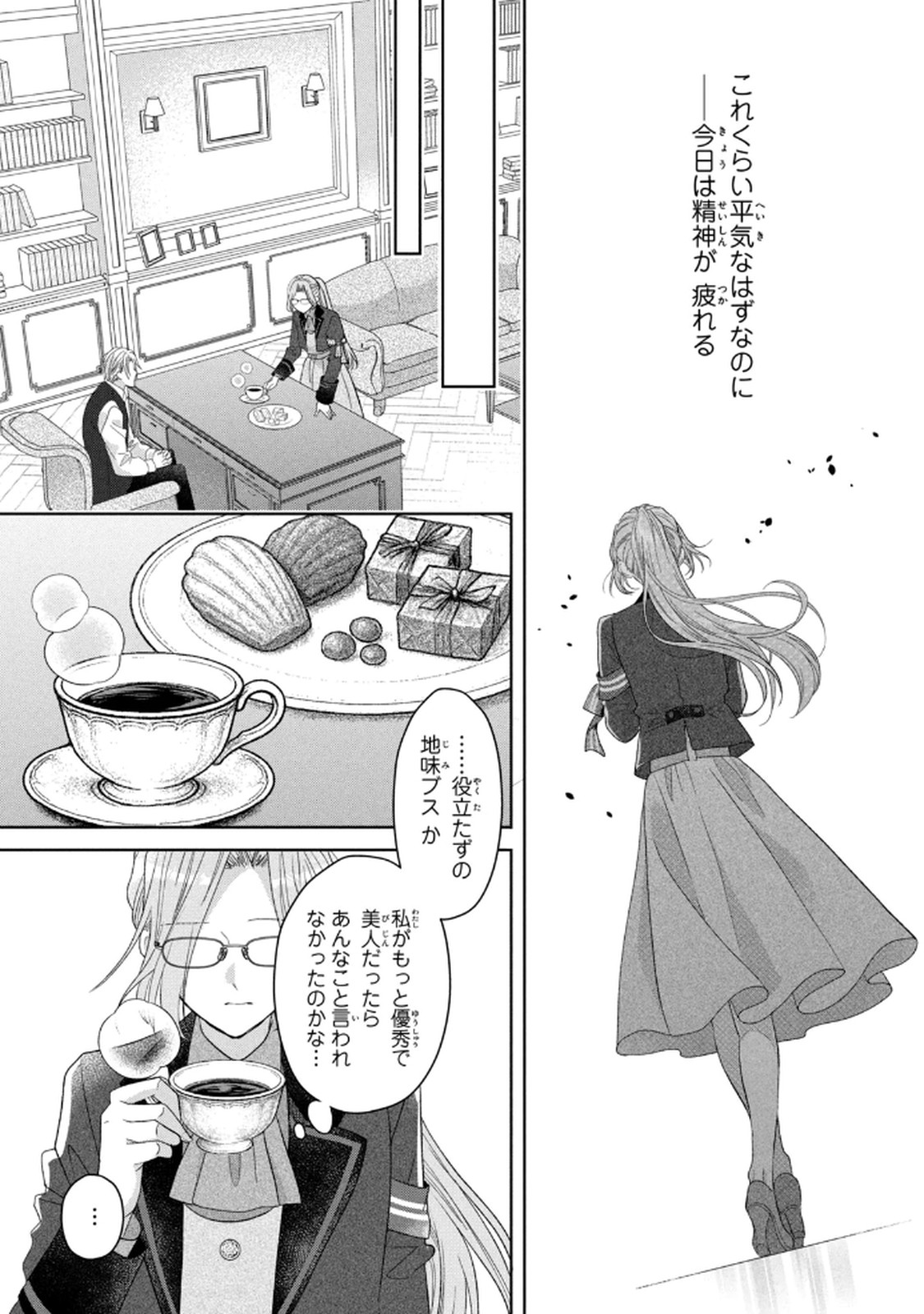 Keiyakukon Shita Aite ga Oni Saishou deshita ga, Kono Tabi Saishoushitsu Sennin Hosakan ni Ninmei Sareta Jimi Bunkan (Hensou-chuu) wa Watashi desu. Chapter 7 13ページ