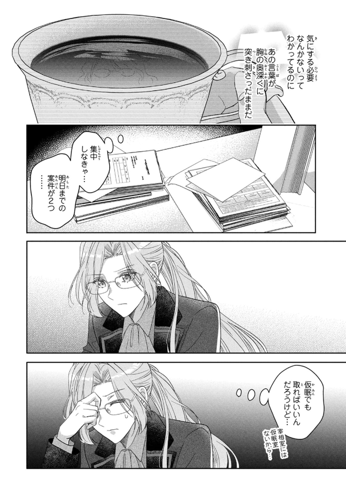 Keiyakukon Shita Aite ga Oni Saishou deshita ga, Kono Tabi Saishoushitsu Sennin Hosakan ni Ninmei Sareta Jimi Bunkan (Hensou-chuu) wa Watashi desu. Chapter 7 14ページ