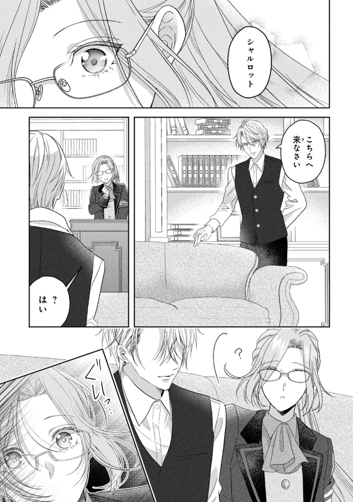 Keiyakukon Shita Aite ga Oni Saishou deshita ga, Kono Tabi Saishoushitsu Sennin Hosakan ni Ninmei Sareta Jimi Bunkan (Hensou-chuu) wa Watashi desu. Chapter 7 15ページ