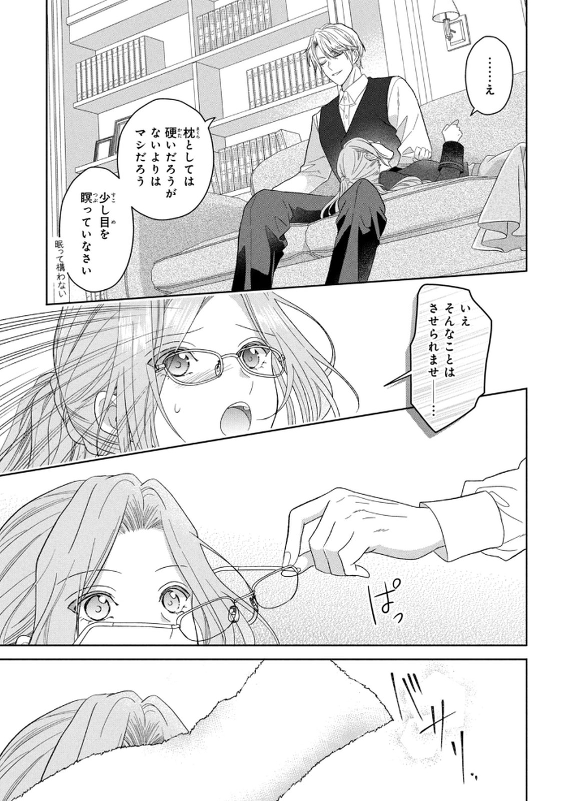 Keiyakukon Shita Aite ga Oni Saishou deshita ga, Kono Tabi Saishoushitsu Sennin Hosakan ni Ninmei Sareta Jimi Bunkan (Hensou-chuu) wa Watashi desu. Chapter 7 17ページ