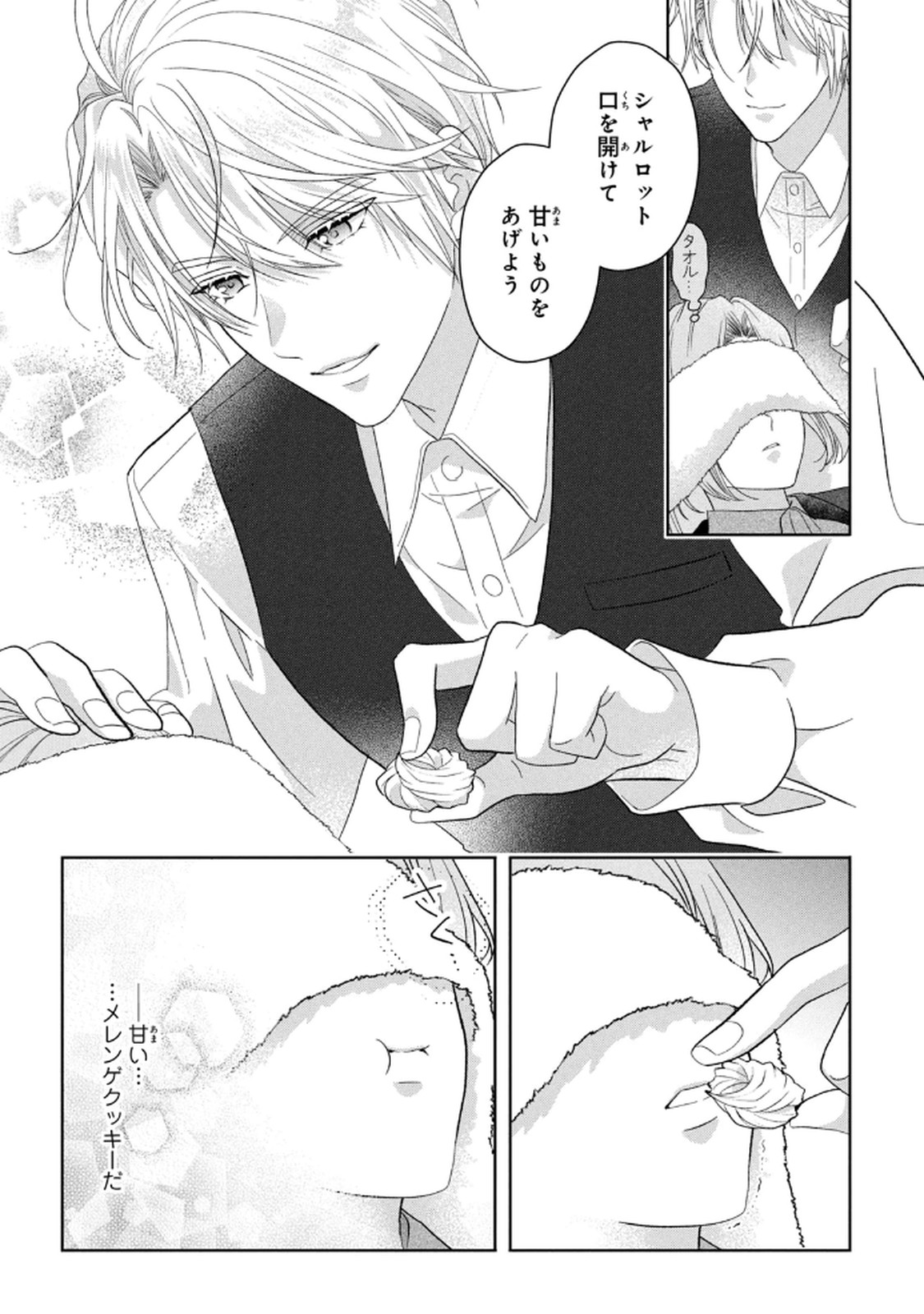 Keiyakukon Shita Aite ga Oni Saishou deshita ga, Kono Tabi Saishoushitsu Sennin Hosakan ni Ninmei Sareta Jimi Bunkan (Hensou-chuu) wa Watashi desu. Chapter 7 18ページ