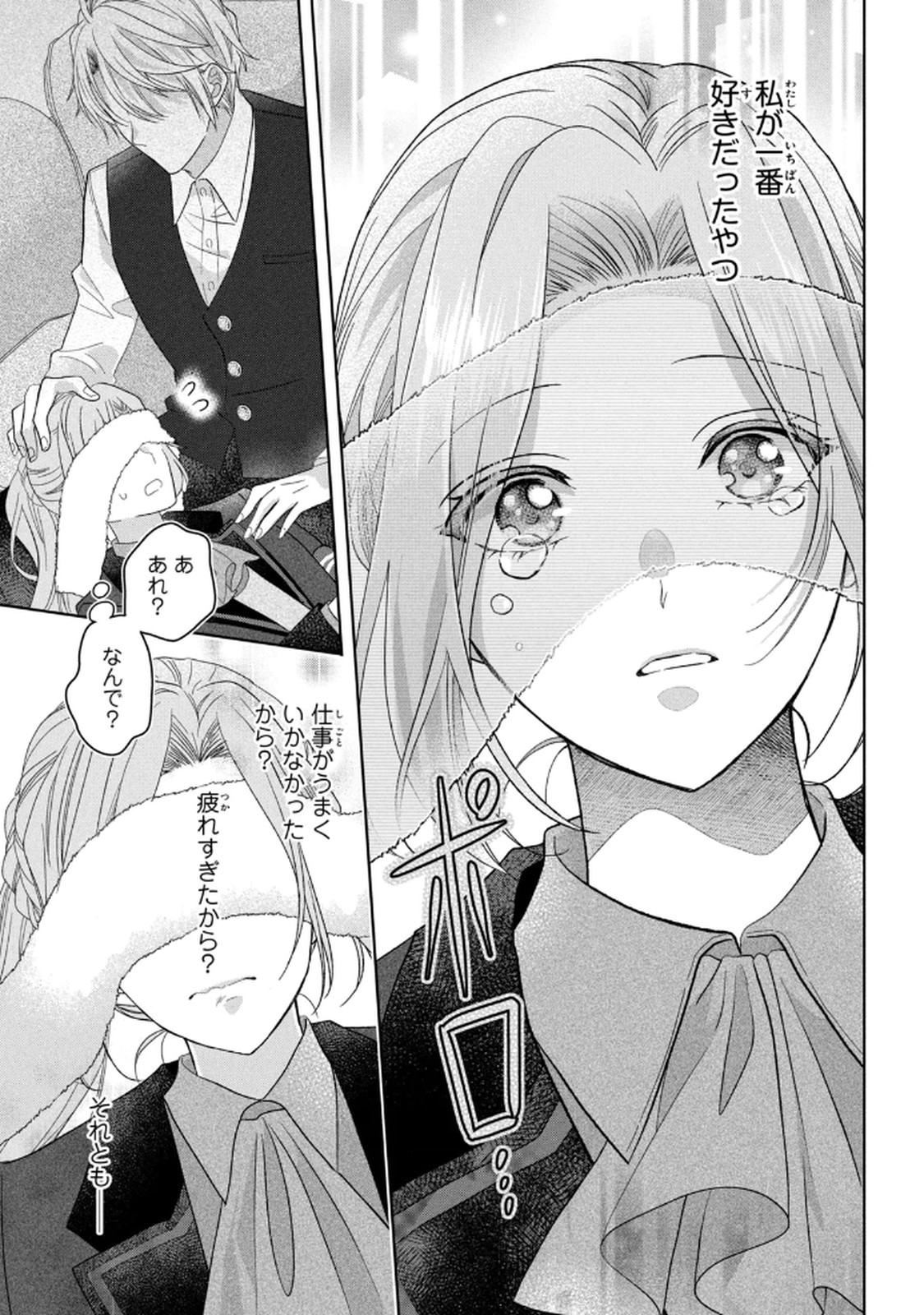 Keiyakukon Shita Aite ga Oni Saishou deshita ga, Kono Tabi Saishoushitsu Sennin Hosakan ni Ninmei Sareta Jimi Bunkan (Hensou-chuu) wa Watashi desu. Chapter 7 19ページ