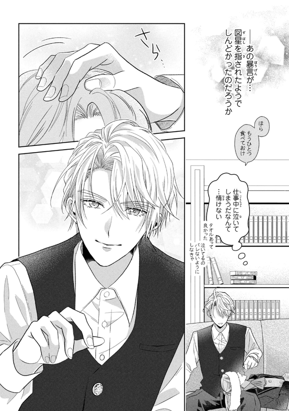 Keiyakukon Shita Aite ga Oni Saishou deshita ga, Kono Tabi Saishoushitsu Sennin Hosakan ni Ninmei Sareta Jimi Bunkan (Hensou-chuu) wa Watashi desu. Chapter 7 20ページ