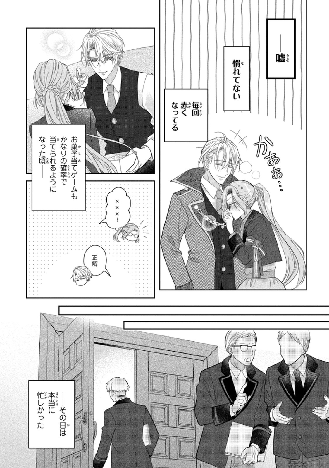Keiyakukon Shita Aite ga Oni Saishou deshita ga, Kono Tabi Saishoushitsu Sennin Hosakan ni Ninmei Sareta Jimi Bunkan (Hensou-chuu) wa Watashi desu. Chapter 7 3ページ