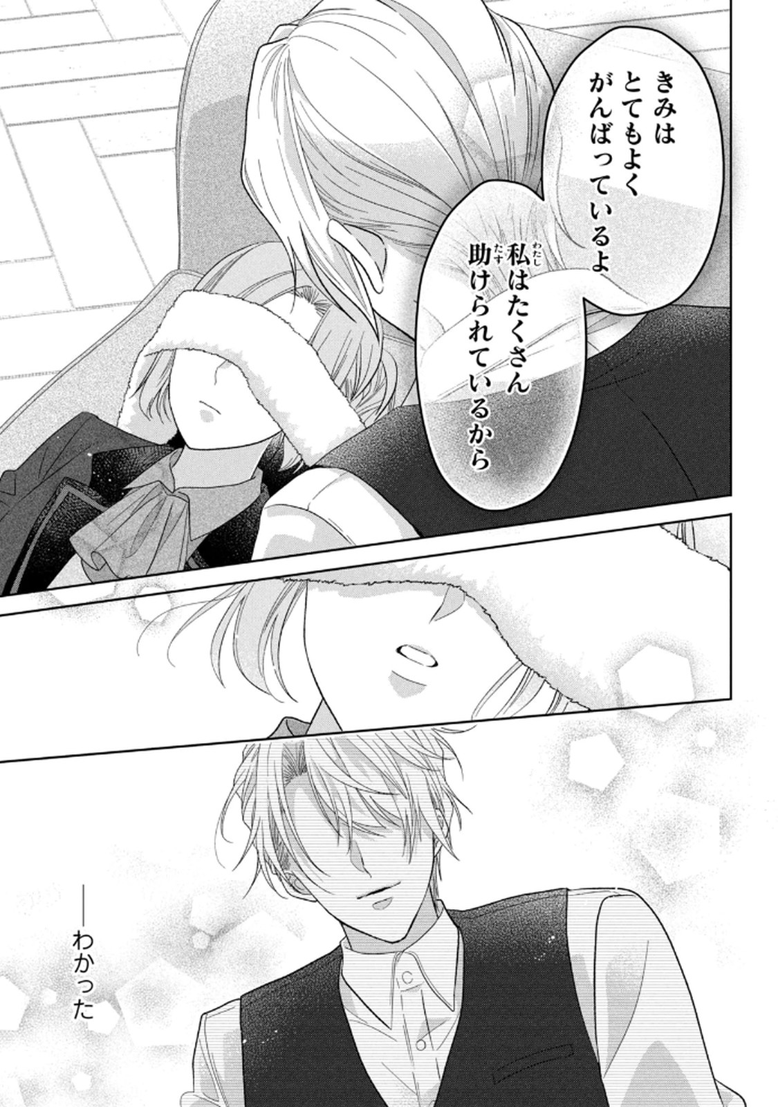 Keiyakukon Shita Aite ga Oni Saishou deshita ga, Kono Tabi Saishoushitsu Sennin Hosakan ni Ninmei Sareta Jimi Bunkan (Hensou-chuu) wa Watashi desu. Chapter 7 21ページ