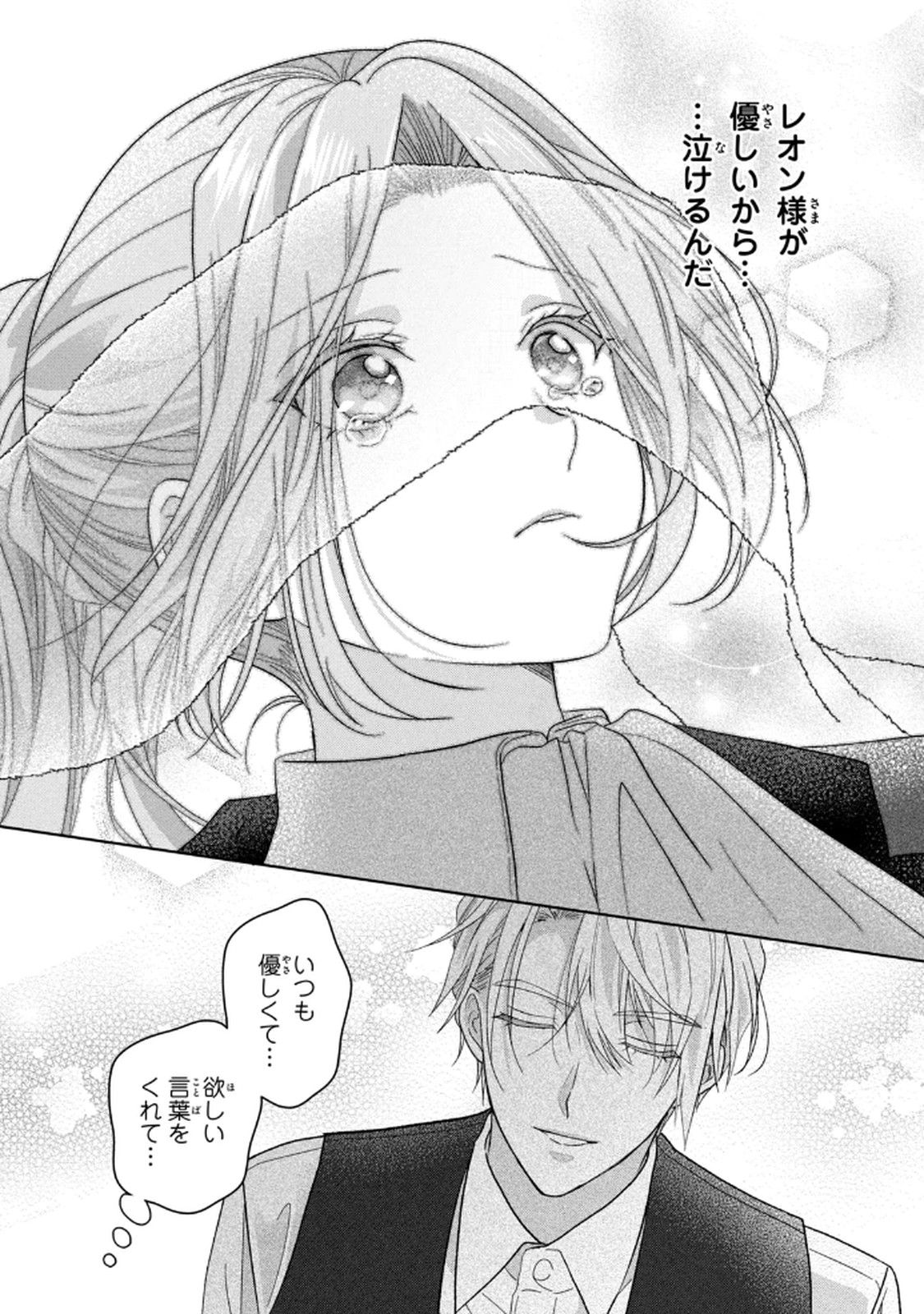 Keiyakukon Shita Aite ga Oni Saishou deshita ga, Kono Tabi Saishoushitsu Sennin Hosakan ni Ninmei Sareta Jimi Bunkan (Hensou-chuu) wa Watashi desu. Chapter 7 22ページ