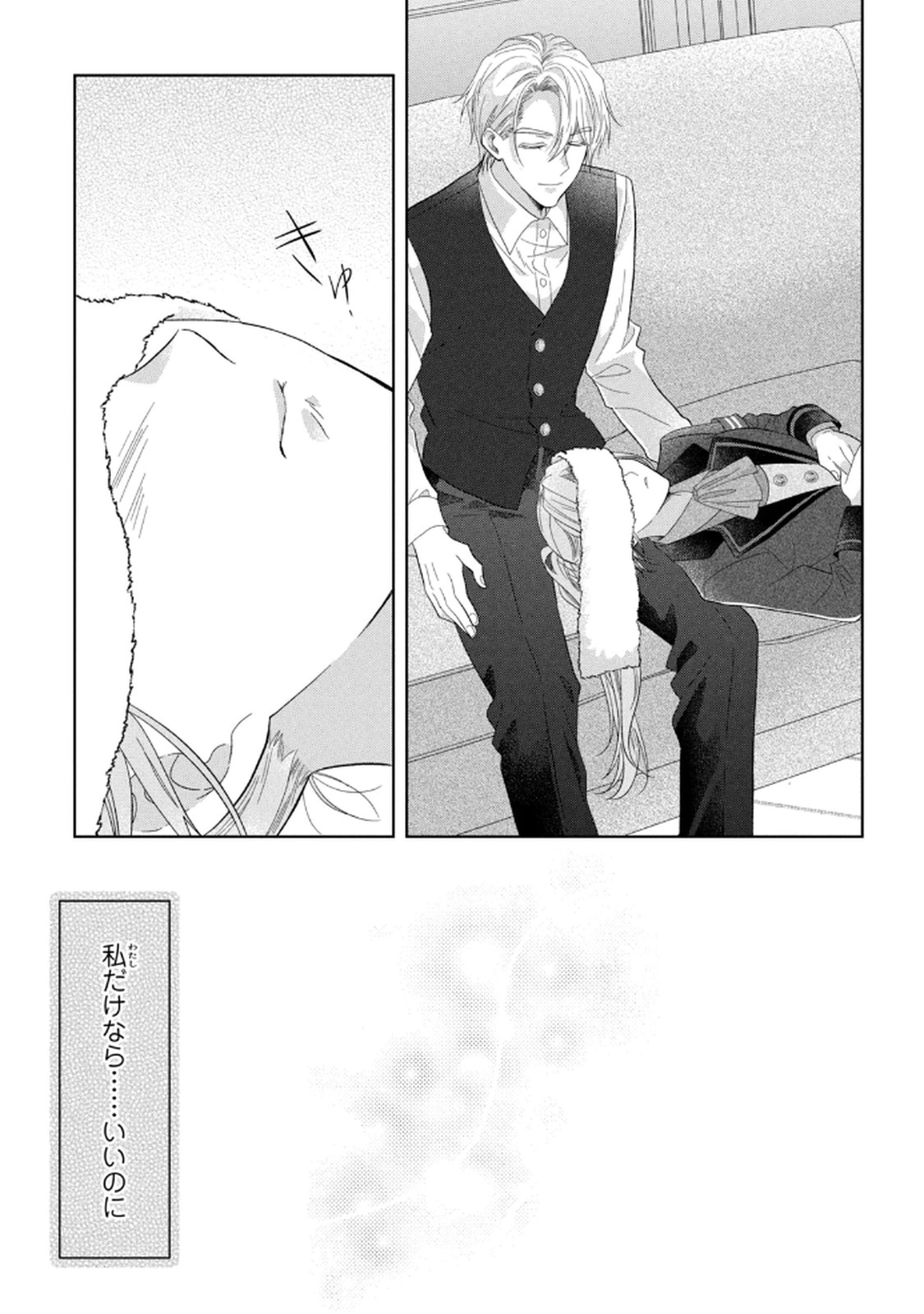 Keiyakukon Shita Aite ga Oni Saishou deshita ga, Kono Tabi Saishoushitsu Sennin Hosakan ni Ninmei Sareta Jimi Bunkan (Hensou-chuu) wa Watashi desu. Chapter 7 23ページ