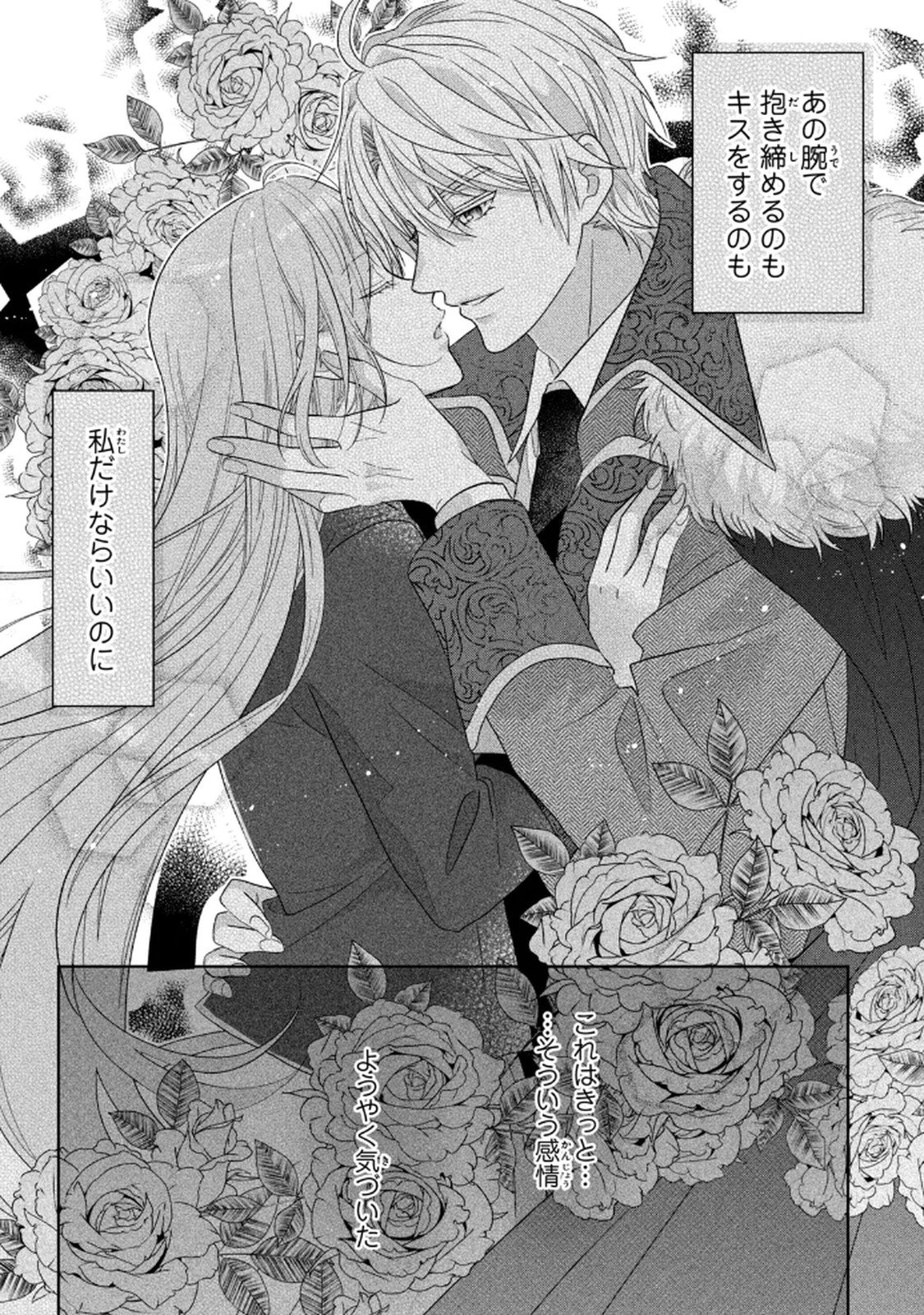 Keiyakukon Shita Aite ga Oni Saishou deshita ga, Kono Tabi Saishoushitsu Sennin Hosakan ni Ninmei Sareta Jimi Bunkan (Hensou-chuu) wa Watashi desu. Chapter 7 24ページ