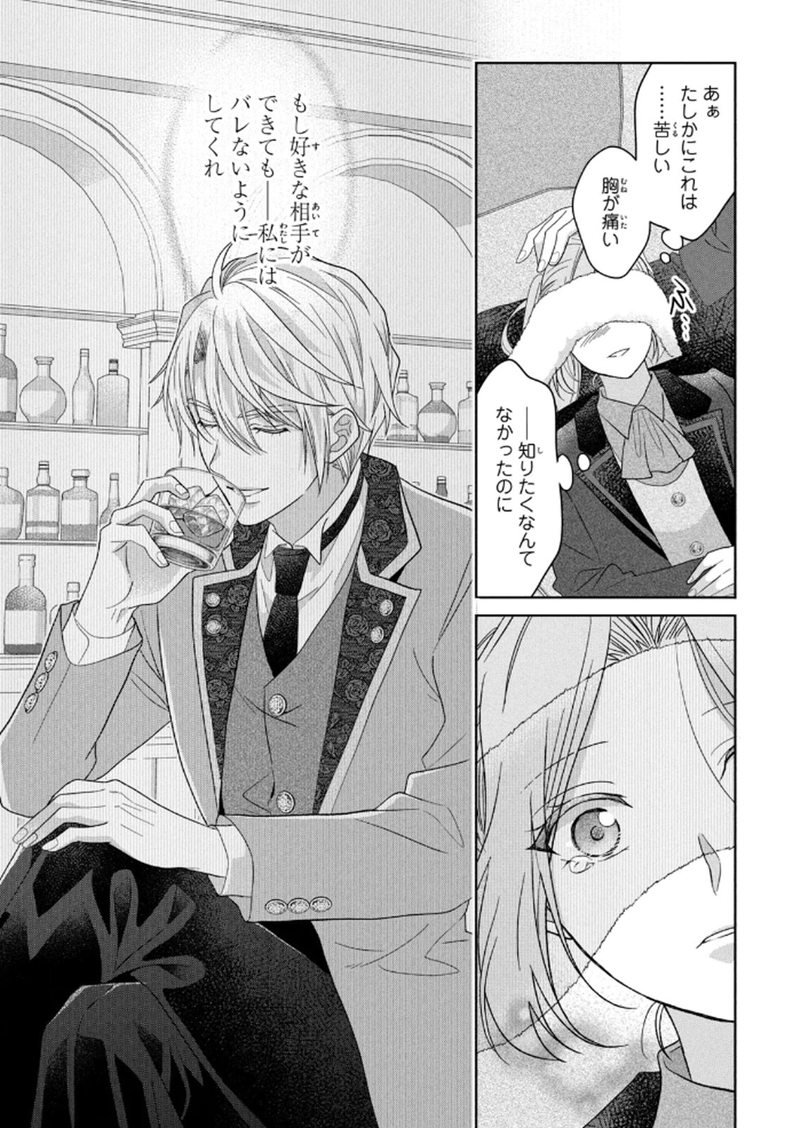 Keiyakukon Shita Aite ga Oni Saishou deshita ga, Kono Tabi Saishoushitsu Sennin Hosakan ni Ninmei Sareta Jimi Bunkan (Hensou-chuu) wa Watashi desu. Chapter 7 25ページ