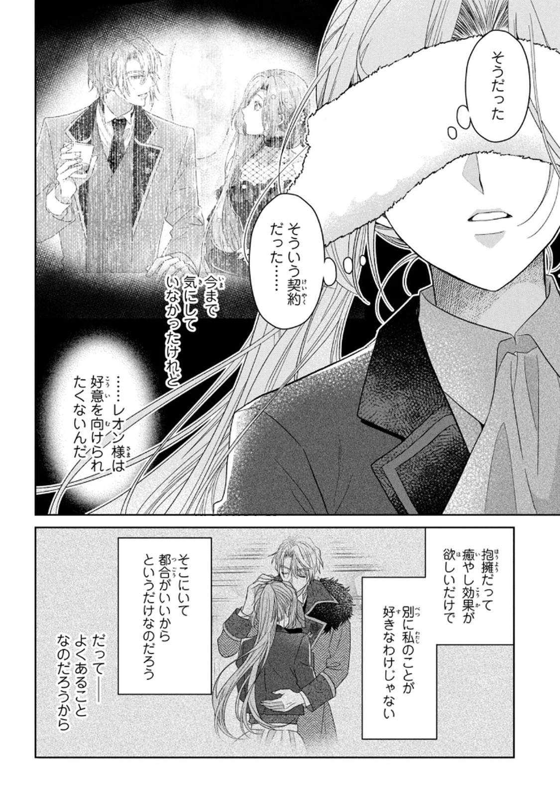 Keiyakukon Shita Aite ga Oni Saishou deshita ga, Kono Tabi Saishoushitsu Sennin Hosakan ni Ninmei Sareta Jimi Bunkan (Hensou-chuu) wa Watashi desu. Chapter 7 26ページ