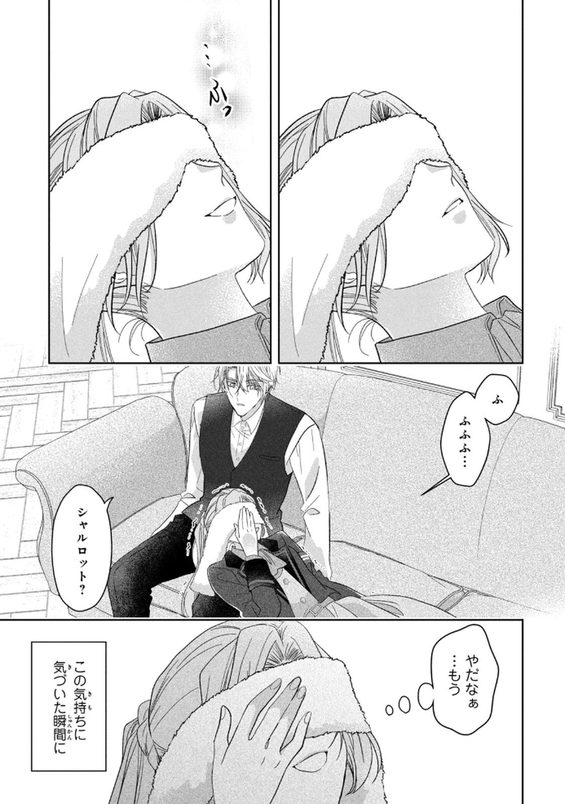 Keiyakukon Shita Aite ga Oni Saishou deshita ga, Kono Tabi Saishoushitsu Sennin Hosakan ni Ninmei Sareta Jimi Bunkan (Hensou-chuu) wa Watashi desu. Chapter 7 27ページ