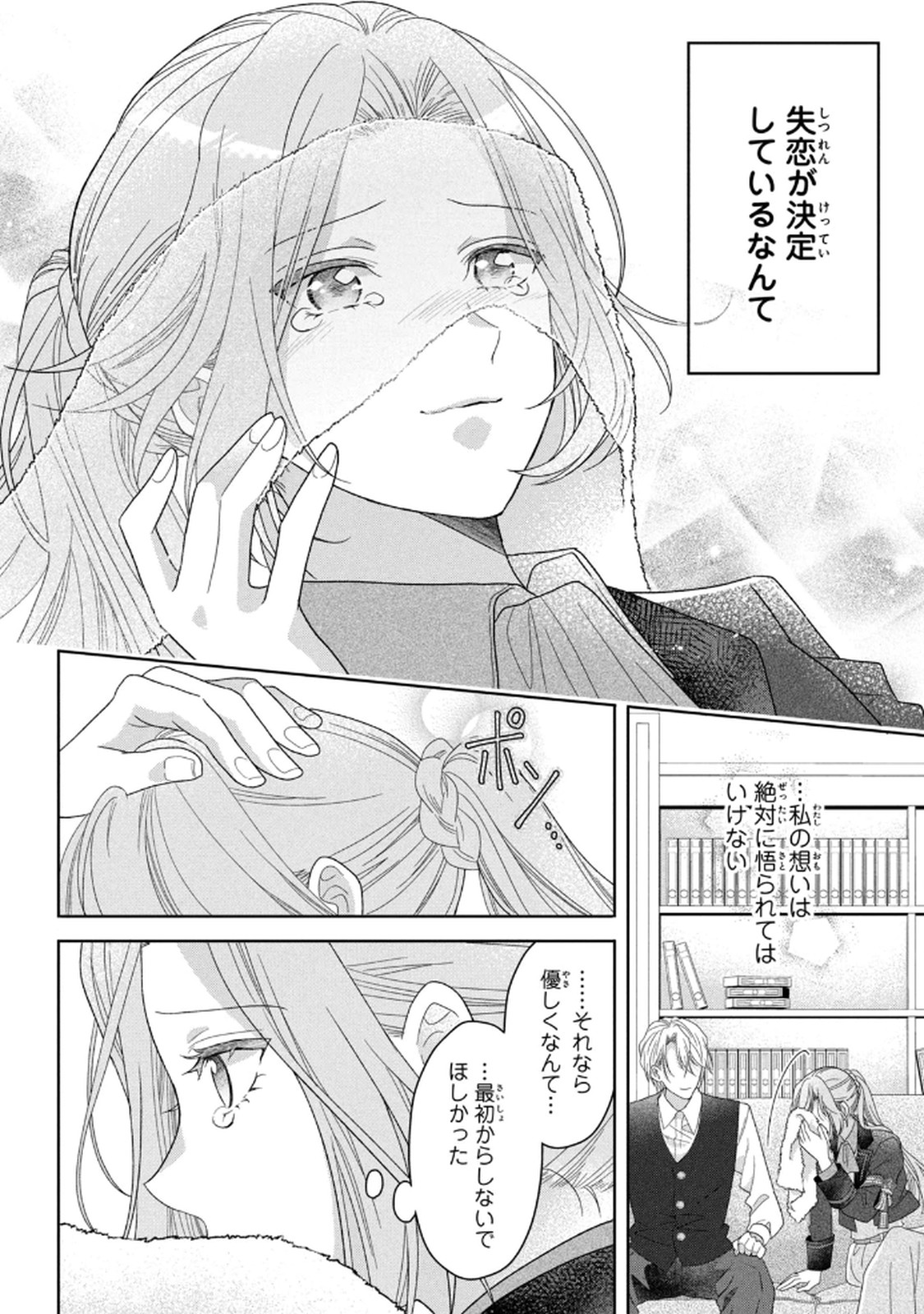 Keiyakukon Shita Aite ga Oni Saishou deshita ga, Kono Tabi Saishoushitsu Sennin Hosakan ni Ninmei Sareta Jimi Bunkan (Hensou-chuu) wa Watashi desu. Chapter 7 28ページ