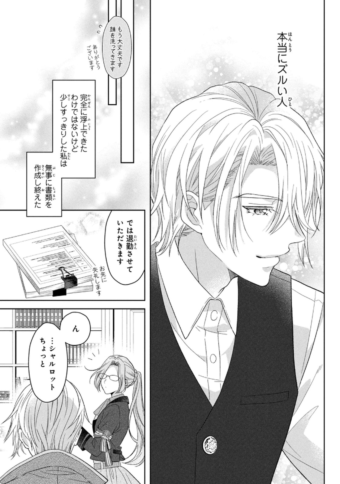 Keiyakukon Shita Aite ga Oni Saishou deshita ga, Kono Tabi Saishoushitsu Sennin Hosakan ni Ninmei Sareta Jimi Bunkan (Hensou-chuu) wa Watashi desu. Chapter 7 29ページ
