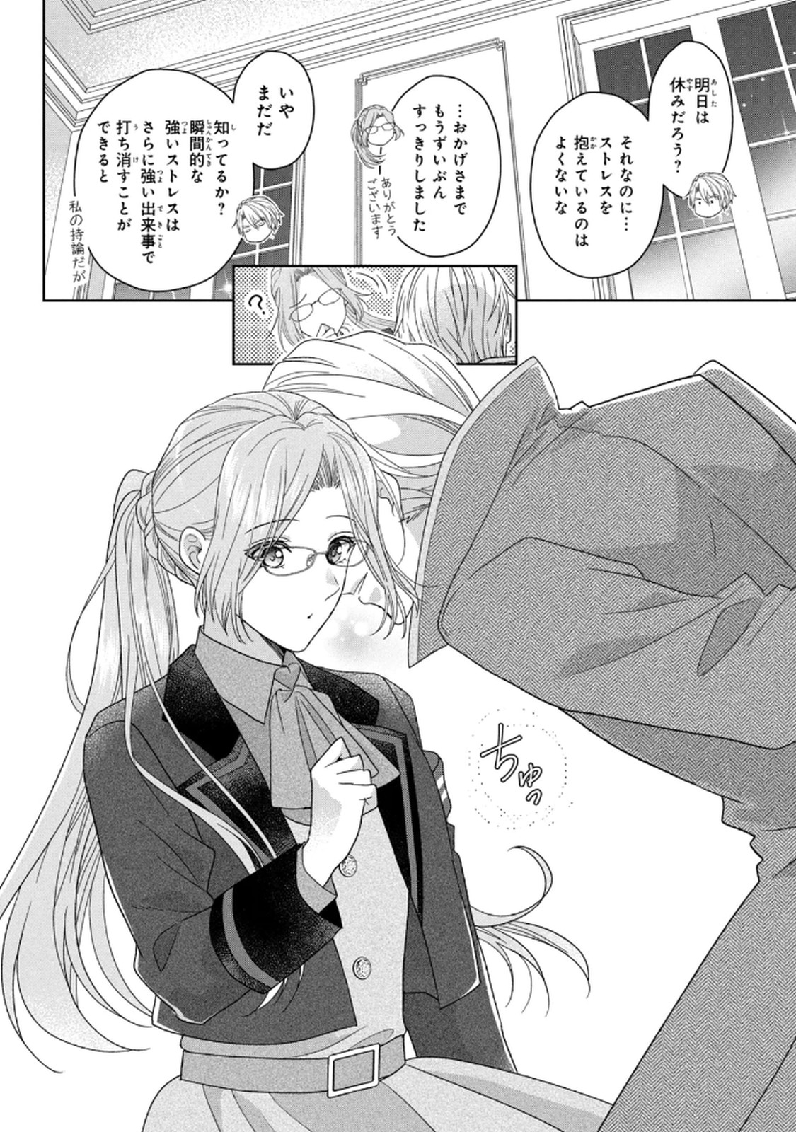 Keiyakukon Shita Aite ga Oni Saishou deshita ga, Kono Tabi Saishoushitsu Sennin Hosakan ni Ninmei Sareta Jimi Bunkan (Hensou-chuu) wa Watashi desu. Chapter 7 30ページ