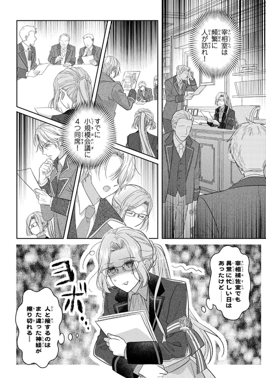 Keiyakukon Shita Aite ga Oni Saishou deshita ga, Kono Tabi Saishoushitsu Sennin Hosakan ni Ninmei Sareta Jimi Bunkan (Hensou-chuu) wa Watashi desu. Chapter 7 4ページ