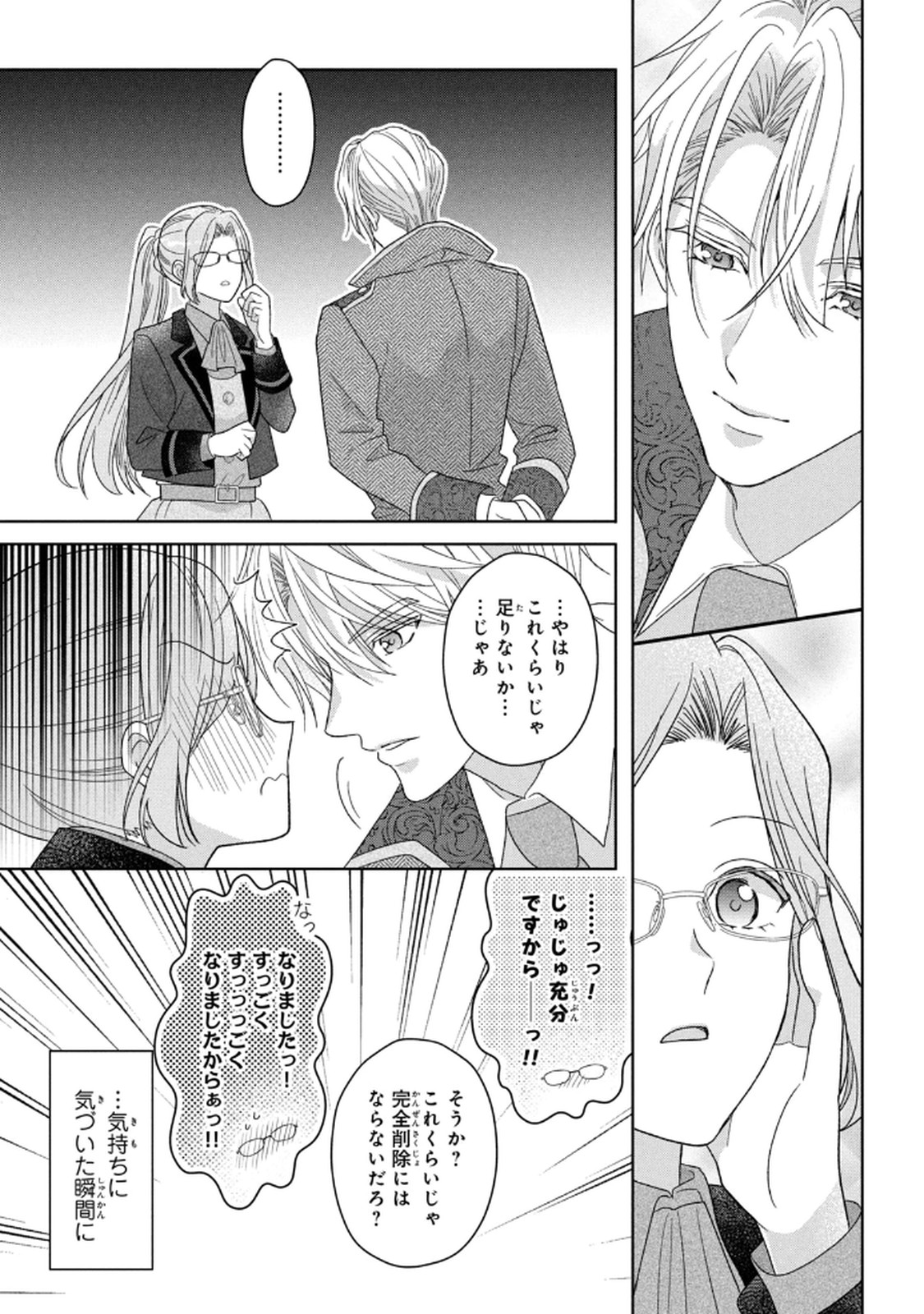 Keiyakukon Shita Aite ga Oni Saishou deshita ga, Kono Tabi Saishoushitsu Sennin Hosakan ni Ninmei Sareta Jimi Bunkan (Hensou-chuu) wa Watashi desu. Chapter 7 31ページ