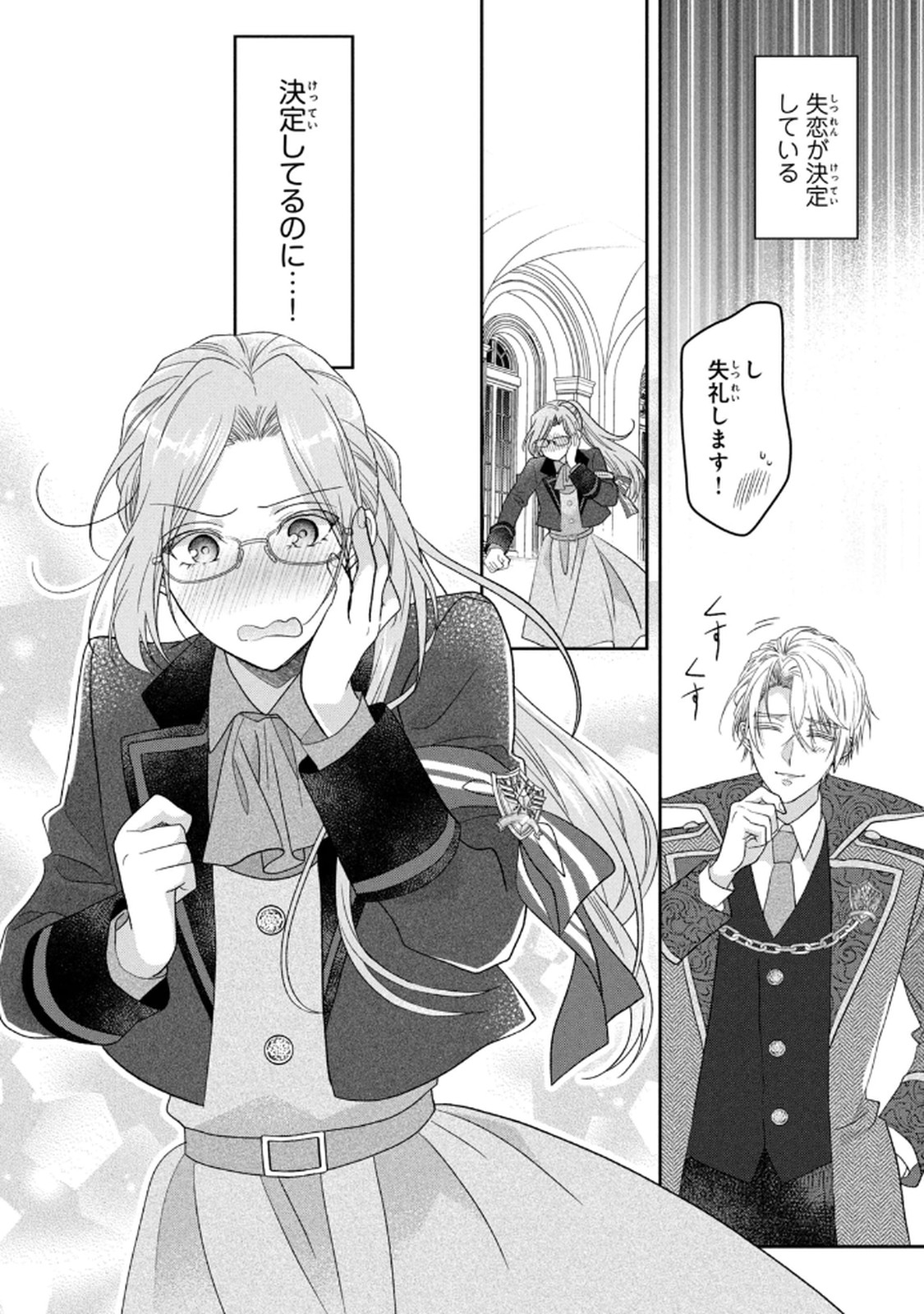 Keiyakukon Shita Aite ga Oni Saishou deshita ga, Kono Tabi Saishoushitsu Sennin Hosakan ni Ninmei Sareta Jimi Bunkan (Hensou-chuu) wa Watashi desu. Chapter 7 32ページ