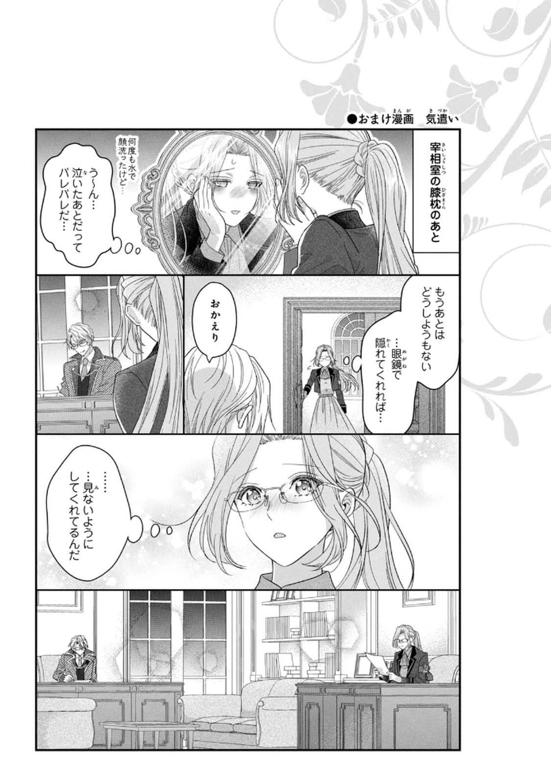 Keiyakukon Shita Aite ga Oni Saishou deshita ga, Kono Tabi Saishoushitsu Sennin Hosakan ni Ninmei Sareta Jimi Bunkan (Hensou-chuu) wa Watashi desu. Chapter 7 33ページ