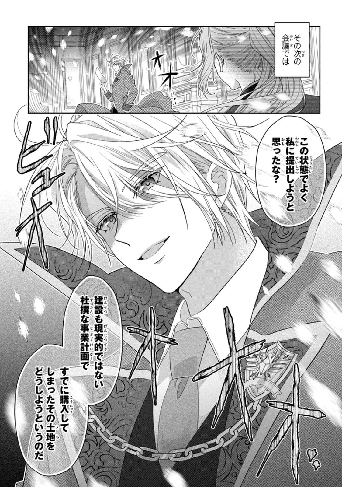 Keiyakukon Shita Aite ga Oni Saishou deshita ga, Kono Tabi Saishoushitsu Sennin Hosakan ni Ninmei Sareta Jimi Bunkan (Hensou-chuu) wa Watashi desu. Chapter 7 5ページ