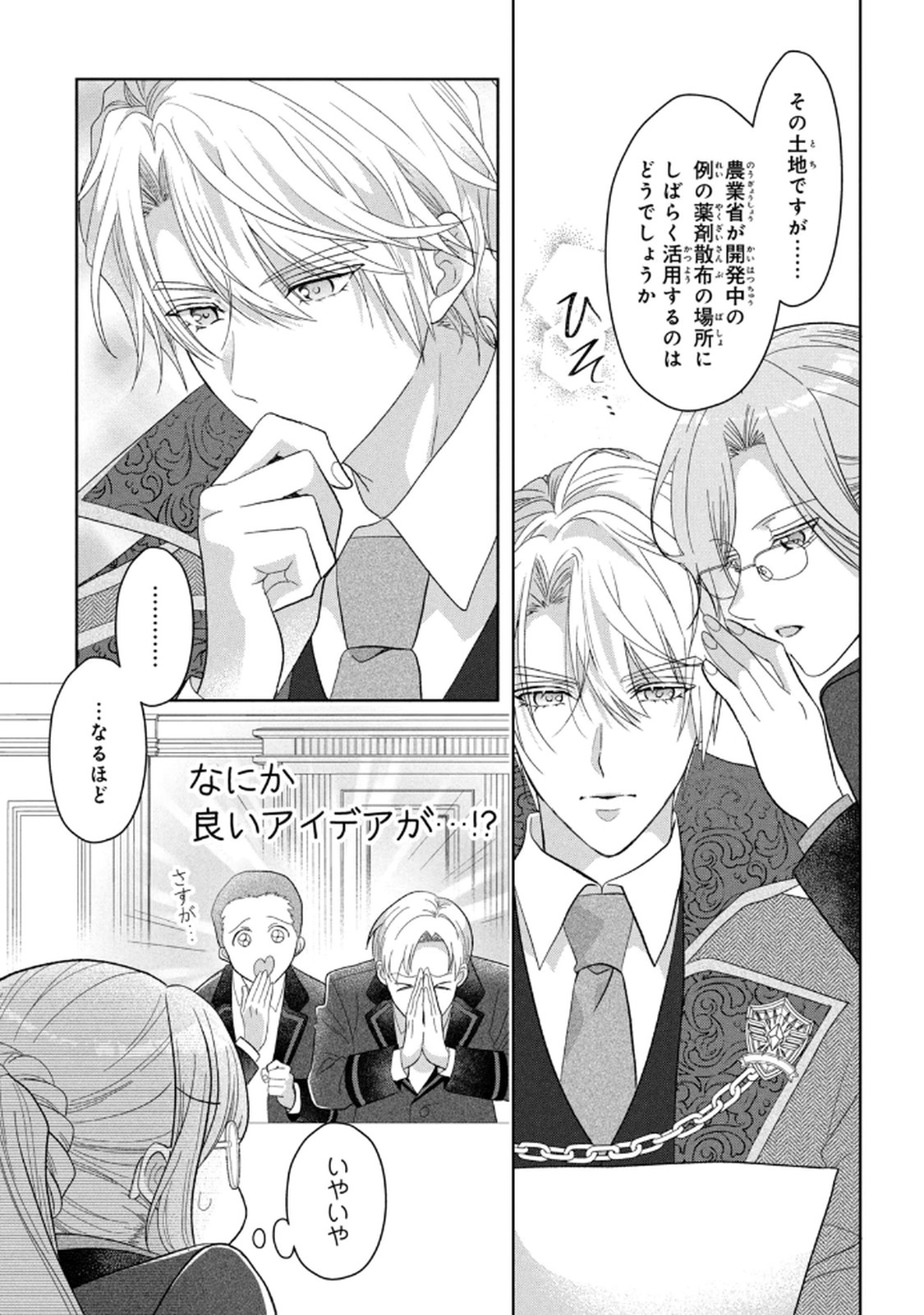 Keiyakukon Shita Aite ga Oni Saishou deshita ga, Kono Tabi Saishoushitsu Sennin Hosakan ni Ninmei Sareta Jimi Bunkan (Hensou-chuu) wa Watashi desu. Chapter 7 7ページ