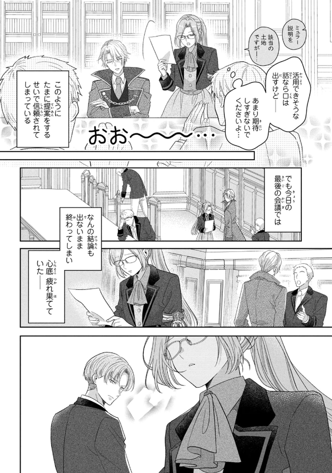 Keiyakukon Shita Aite ga Oni Saishou deshita ga, Kono Tabi Saishoushitsu Sennin Hosakan ni Ninmei Sareta Jimi Bunkan (Hensou-chuu) wa Watashi desu. Chapter 7 8ページ