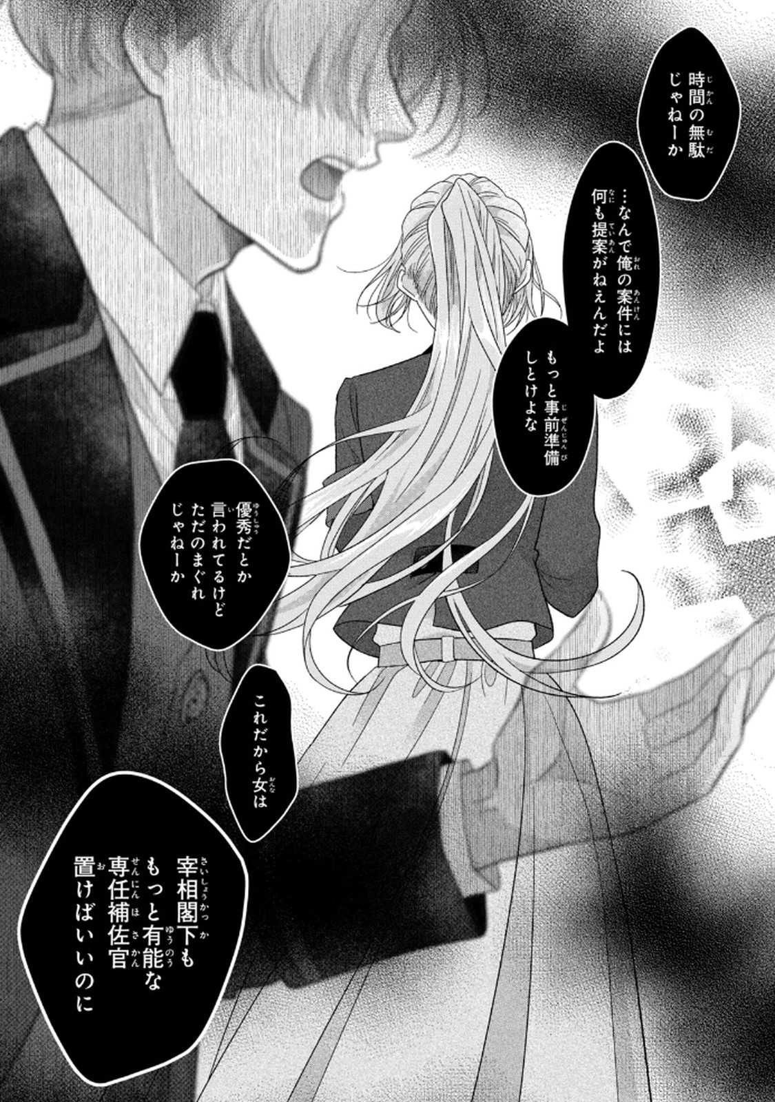 Keiyakukon Shita Aite ga Oni Saishou deshita ga, Kono Tabi Saishoushitsu Sennin Hosakan ni Ninmei Sareta Jimi Bunkan (Hensou-chuu) wa Watashi desu. Chapter 7 10ページ