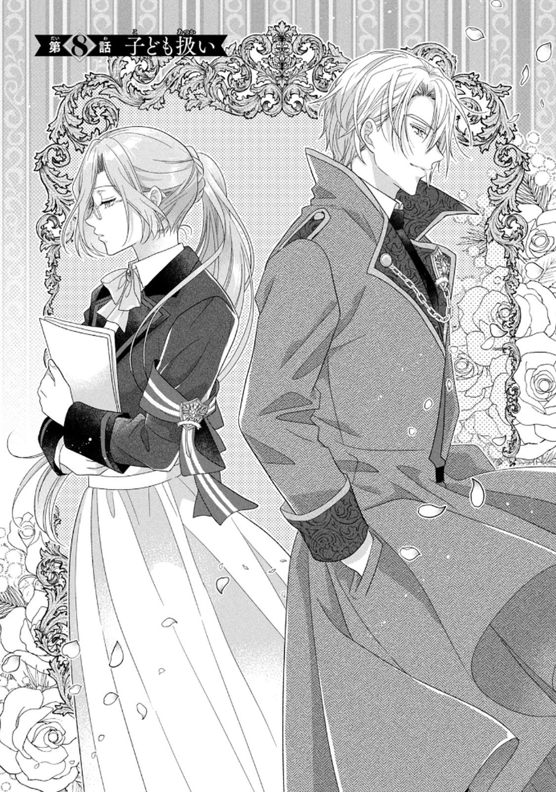 Keiyakukon Shita Aite ga Oni Saishou deshita ga, Kono Tabi Saishoushitsu Sennin Hosakan ni Ninmei Sareta Jimi Bunkan (Hensou-chuu) wa Watashi desu. Chapter 8 1ページ