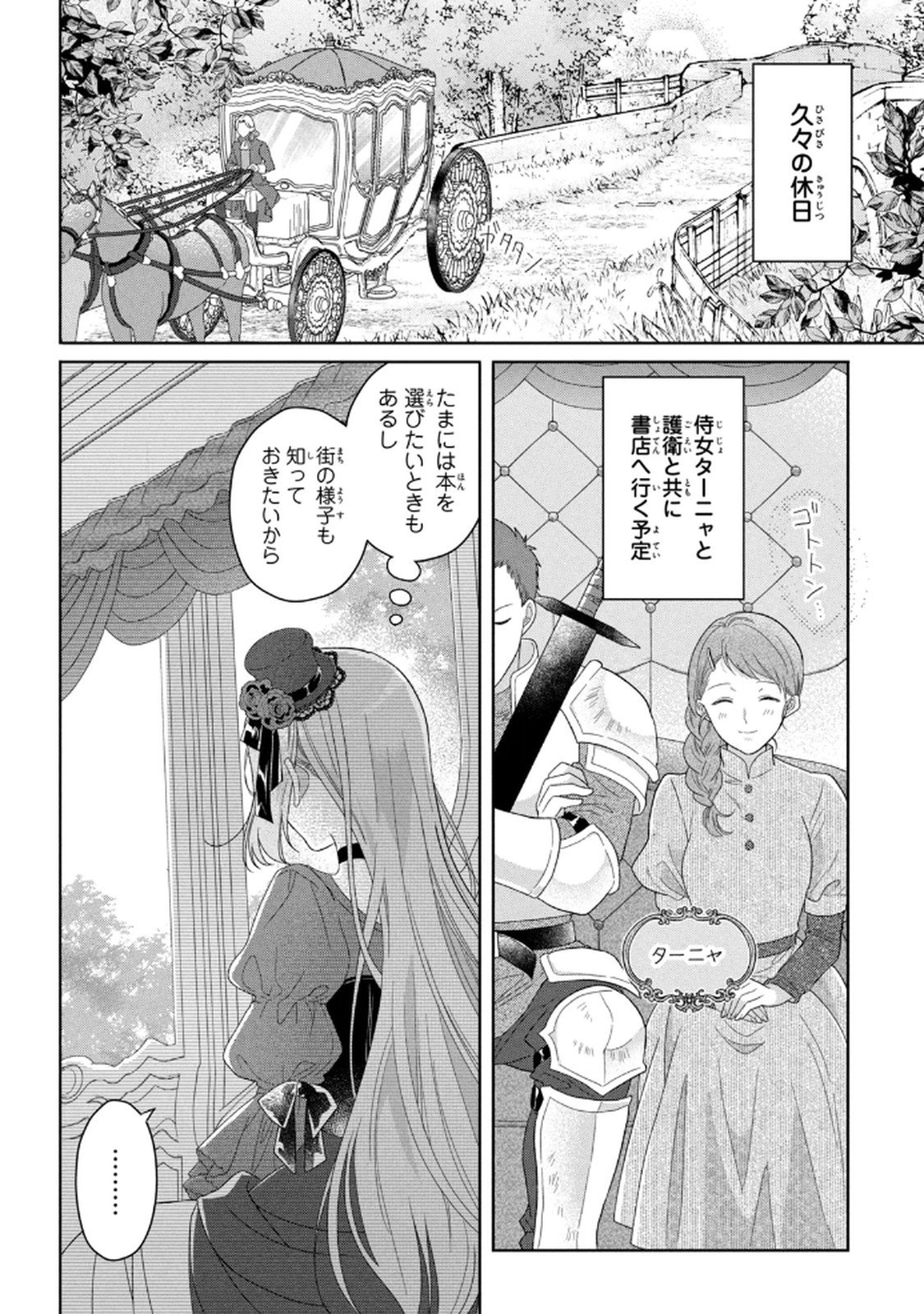 Keiyakukon Shita Aite ga Oni Saishou deshita ga, Kono Tabi Saishoushitsu Sennin Hosakan ni Ninmei Sareta Jimi Bunkan (Hensou-chuu) wa Watashi desu. Chapter 8 2ページ