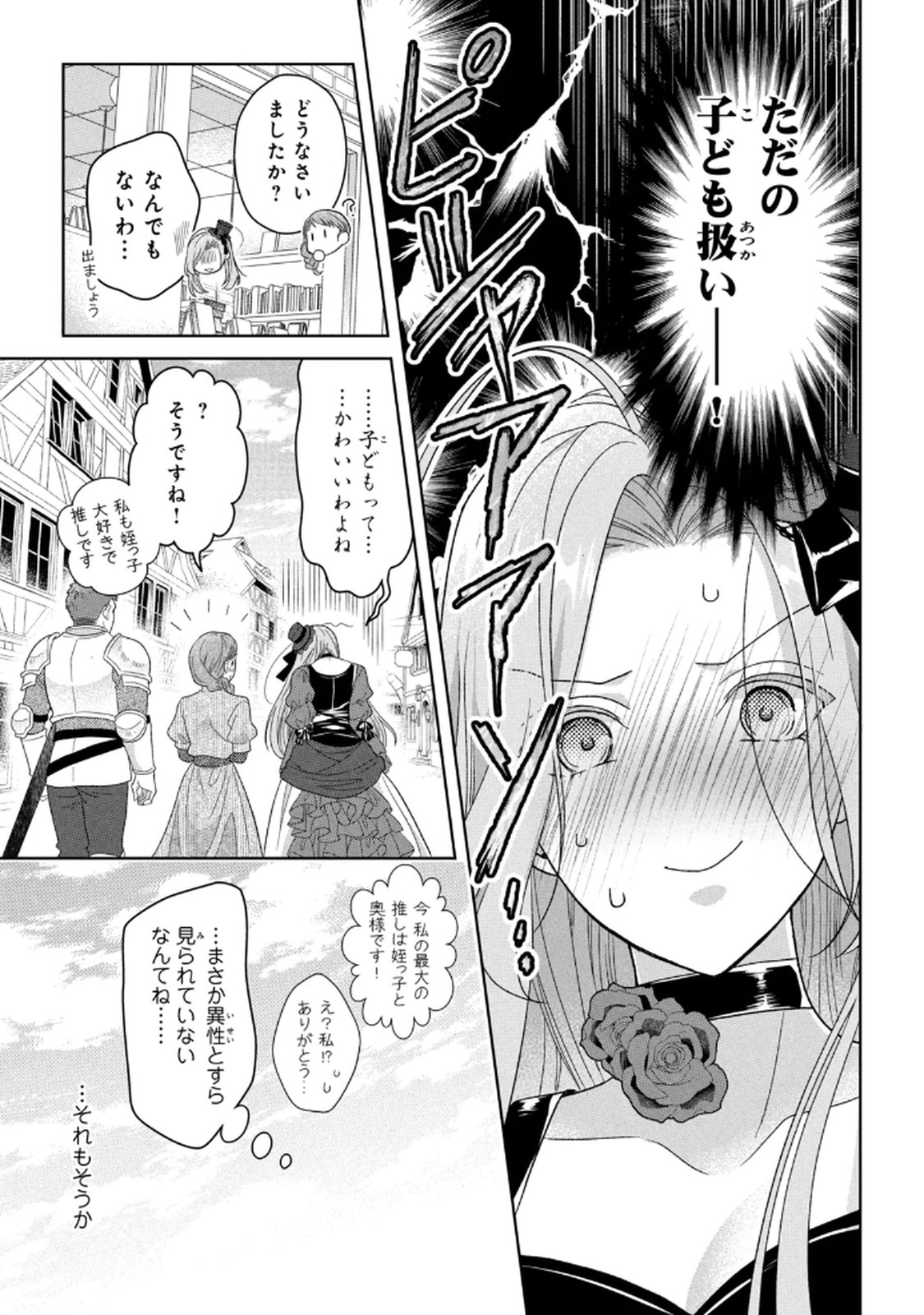 Keiyakukon Shita Aite ga Oni Saishou deshita ga, Kono Tabi Saishoushitsu Sennin Hosakan ni Ninmei Sareta Jimi Bunkan (Hensou-chuu) wa Watashi desu. Chapter 8 11ページ