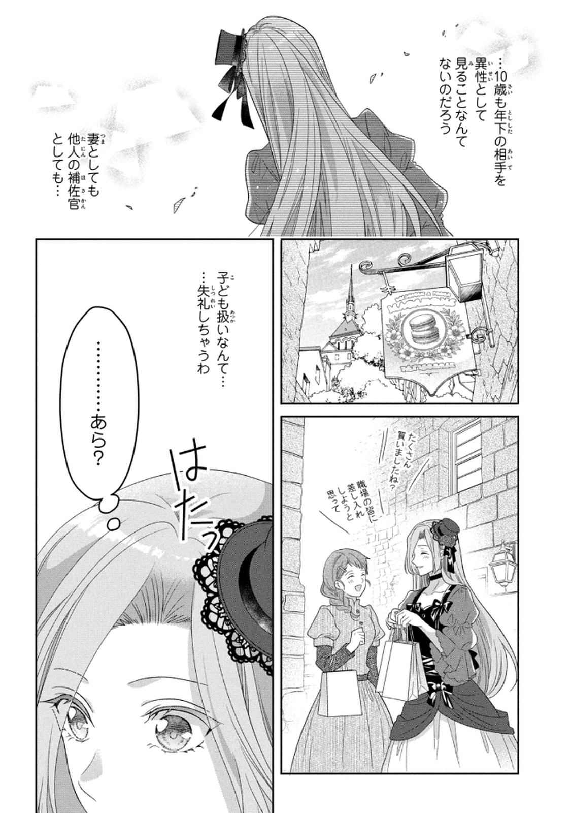 Keiyakukon Shita Aite ga Oni Saishou deshita ga, Kono Tabi Saishoushitsu Sennin Hosakan ni Ninmei Sareta Jimi Bunkan (Hensou-chuu) wa Watashi desu. Chapter 8 12ページ