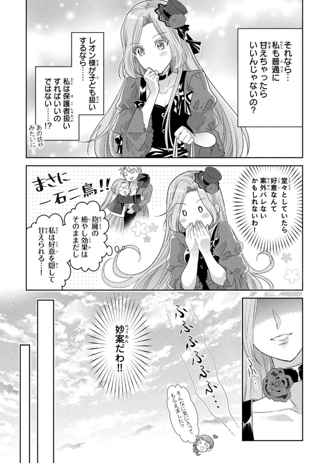 Keiyakukon Shita Aite ga Oni Saishou deshita ga, Kono Tabi Saishoushitsu Sennin Hosakan ni Ninmei Sareta Jimi Bunkan (Hensou-chuu) wa Watashi desu. Chapter 8 13ページ