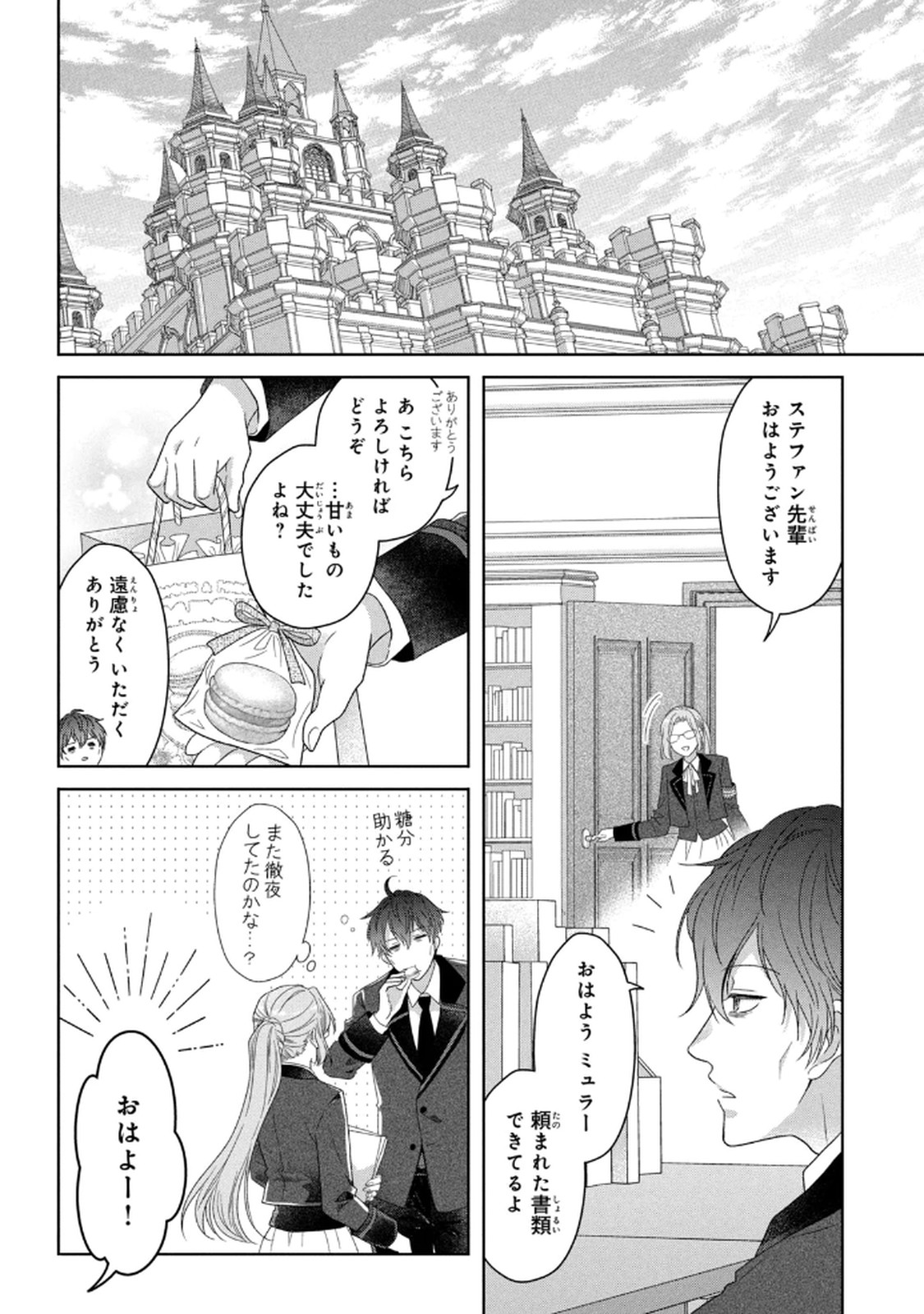Keiyakukon Shita Aite ga Oni Saishou deshita ga, Kono Tabi Saishoushitsu Sennin Hosakan ni Ninmei Sareta Jimi Bunkan (Hensou-chuu) wa Watashi desu. Chapter 8 14ページ